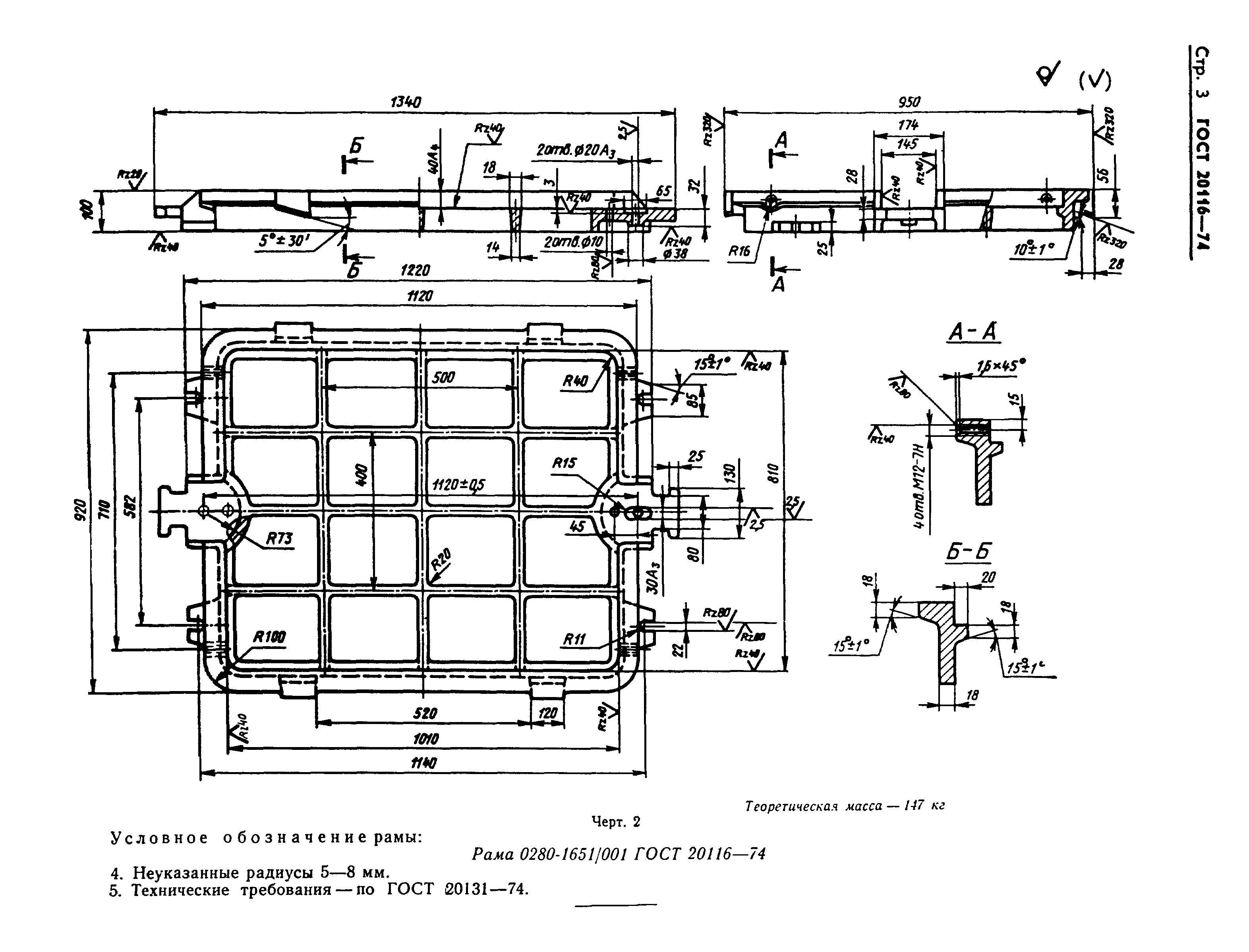 ГОСТ 20116-74