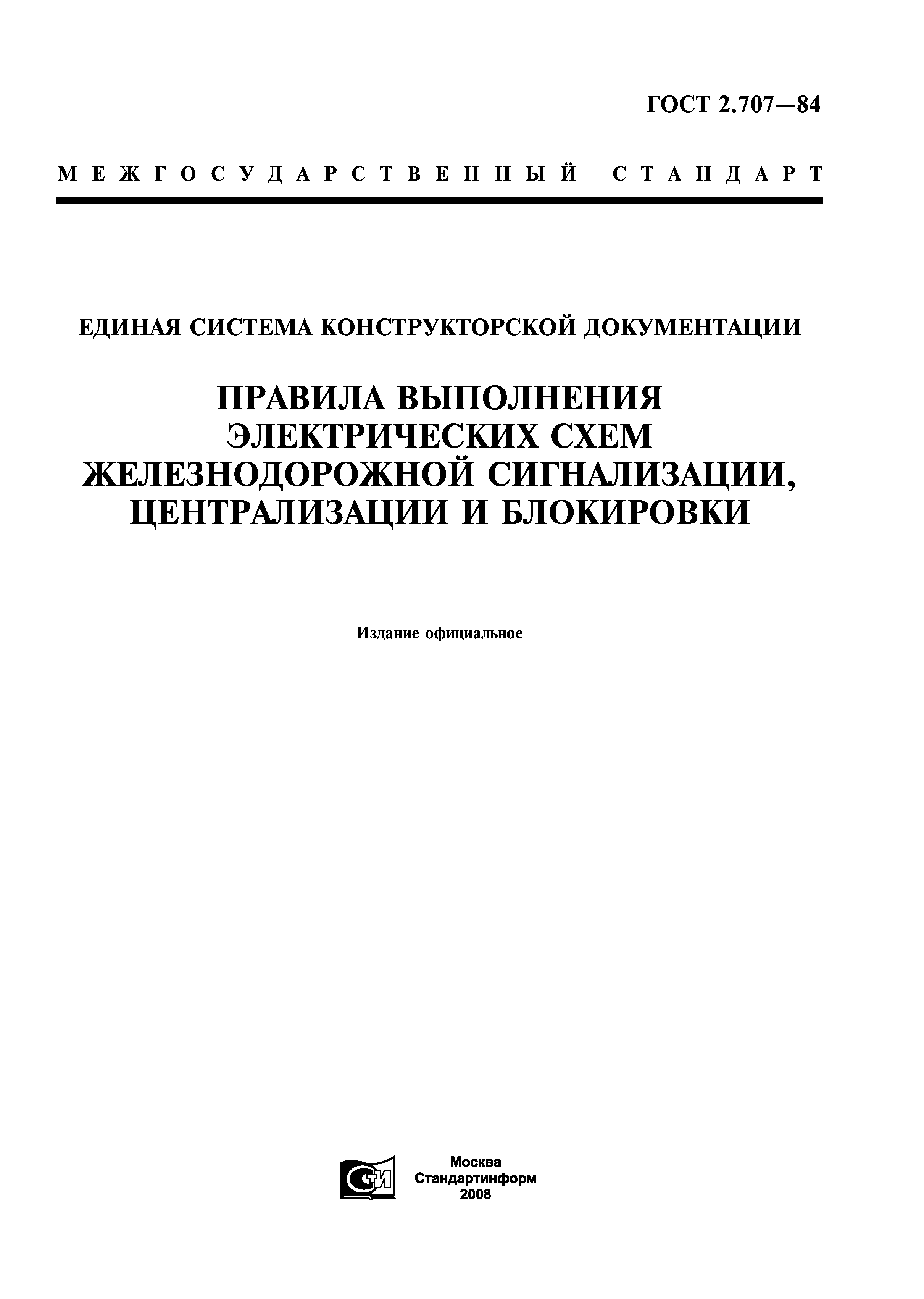 Гост правила выполнения электрических схем