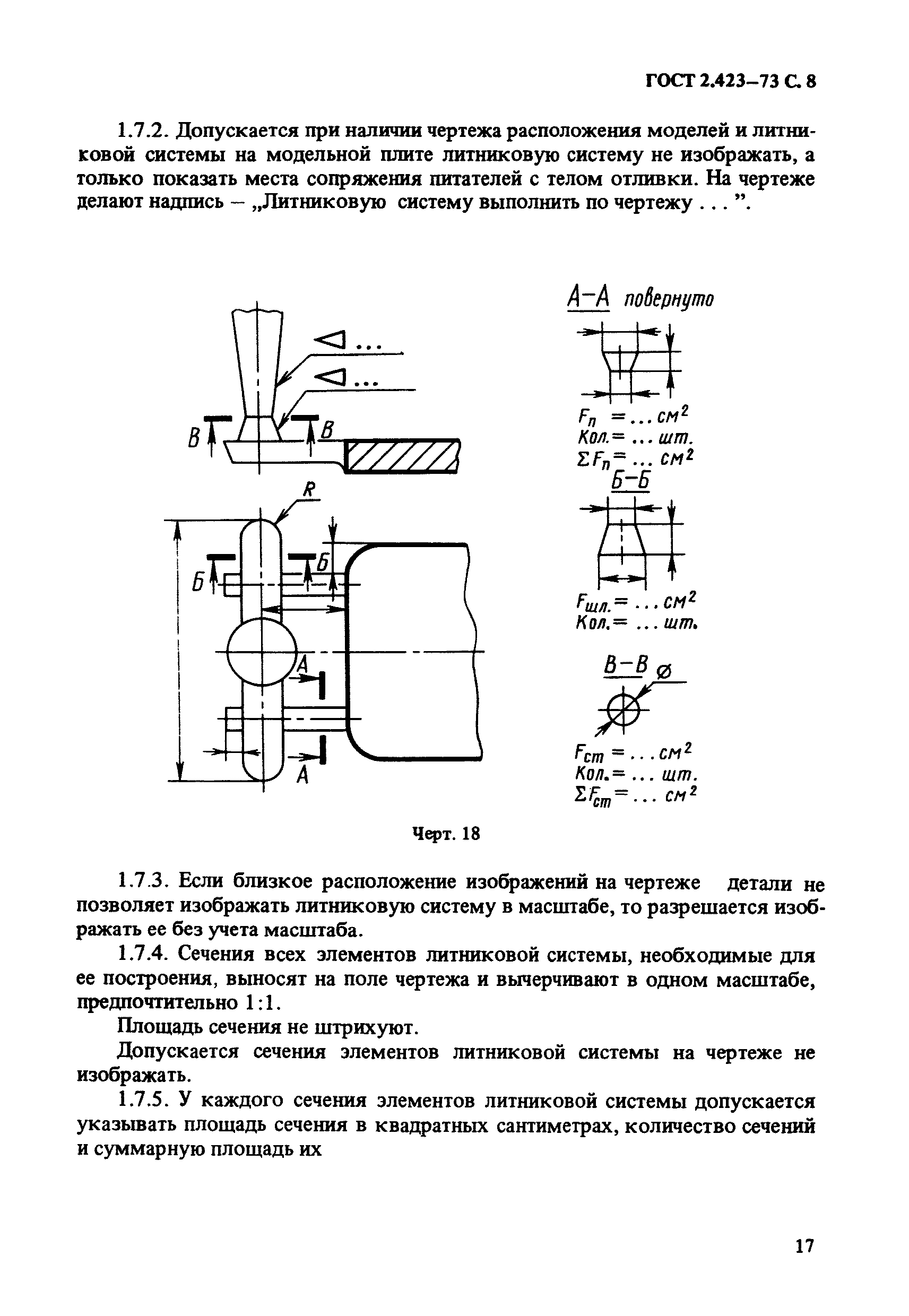 ГОСТ 2.423-73