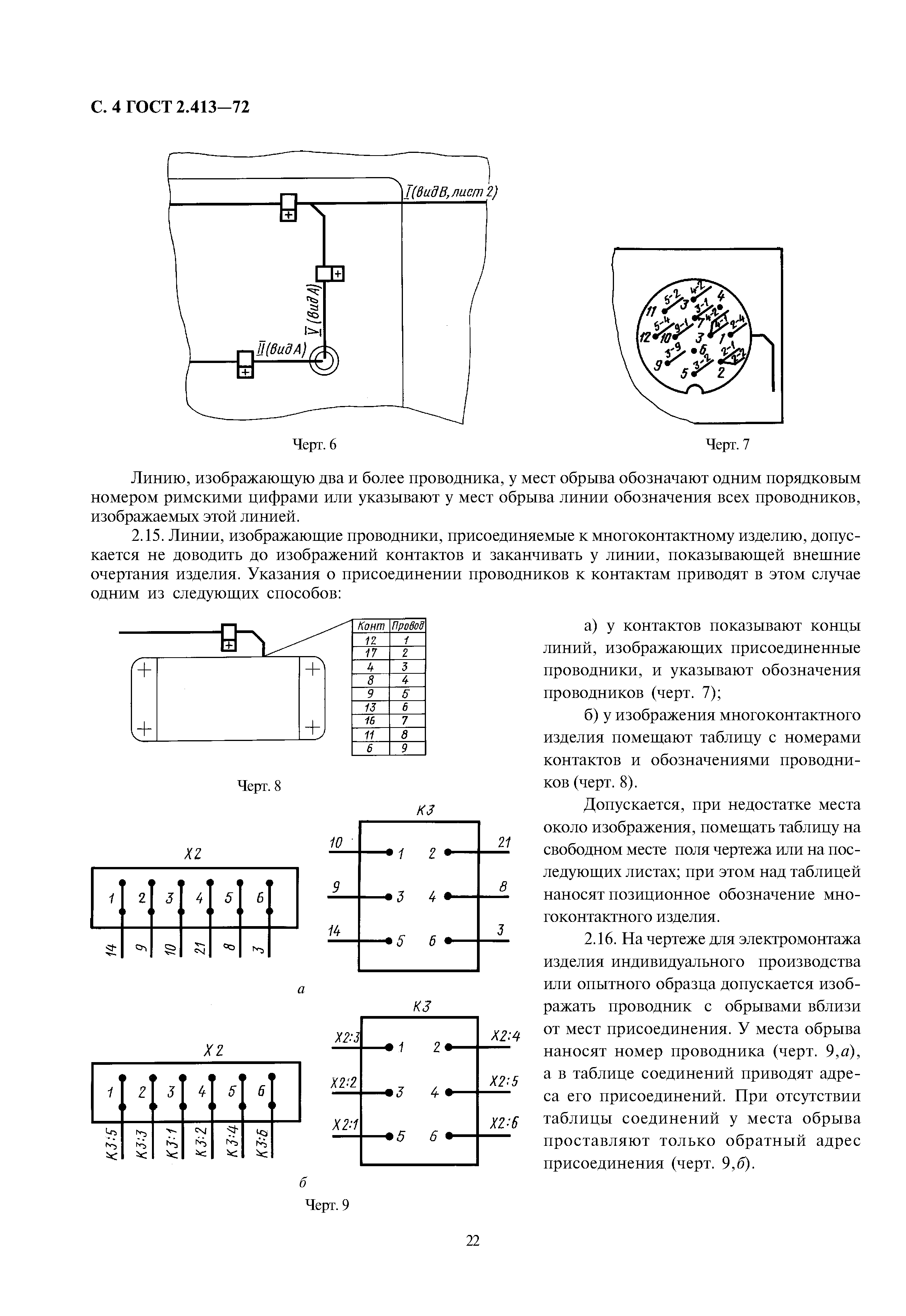 ГОСТ 2.413-72