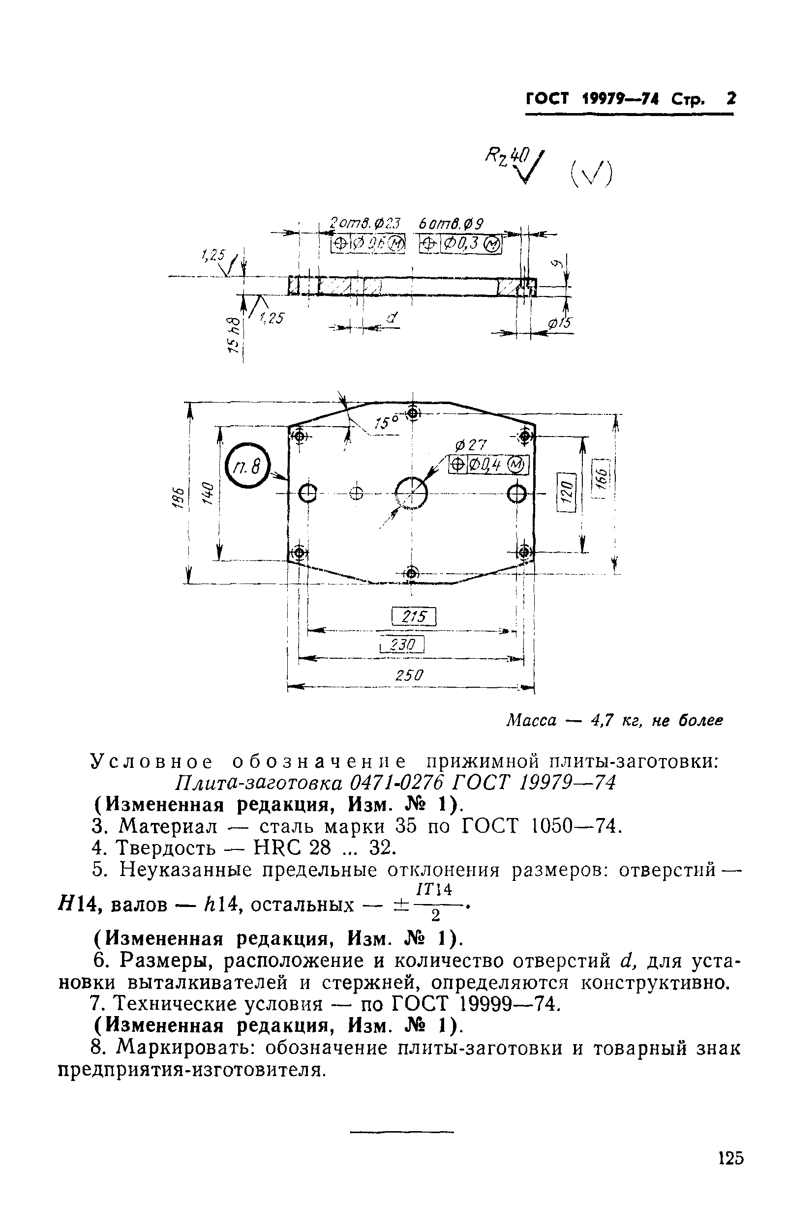 ГОСТ 19979-74