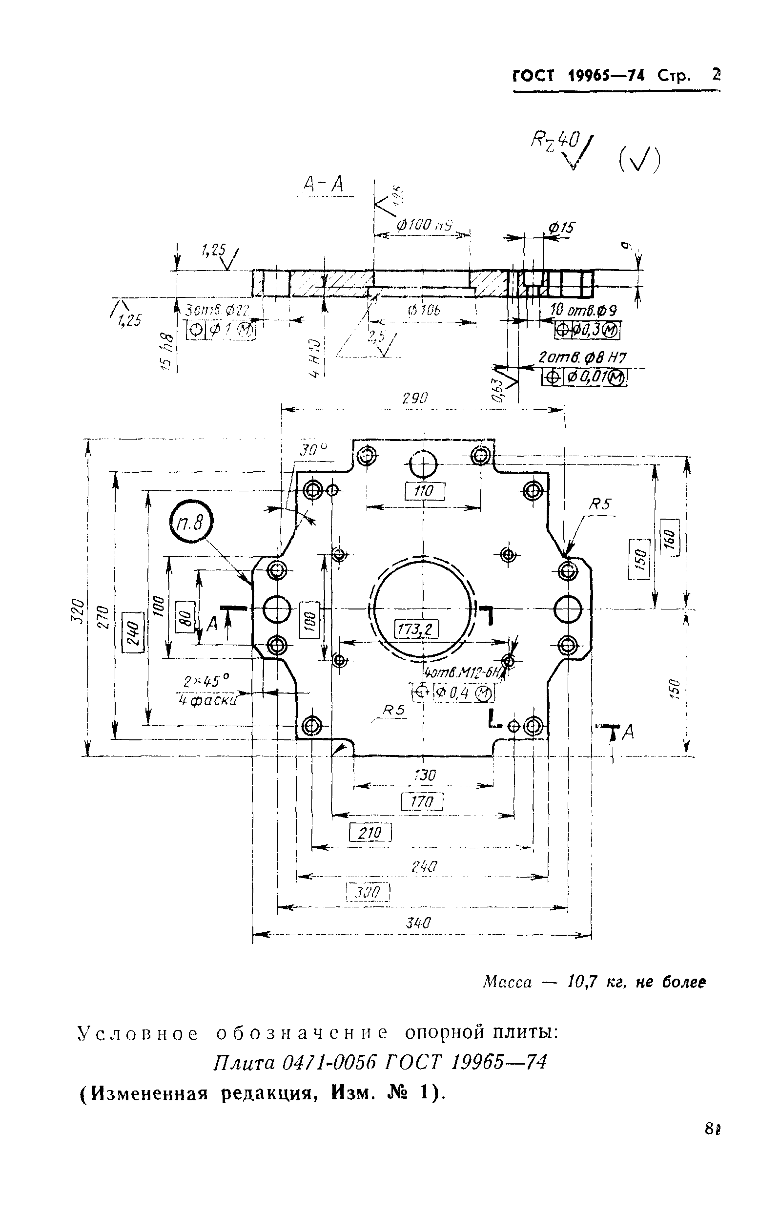 ГОСТ 19965-74