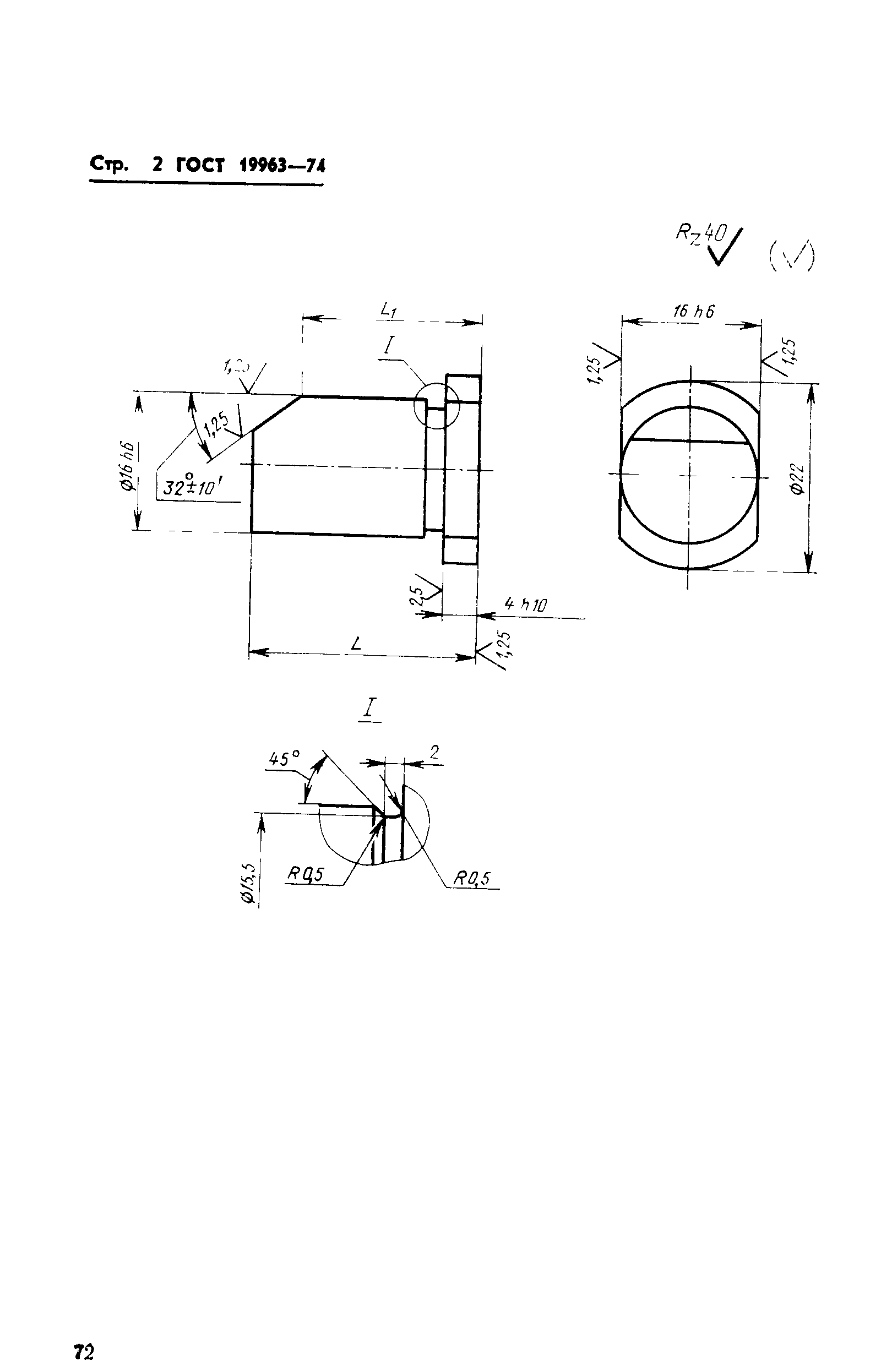 ГОСТ 19963-74