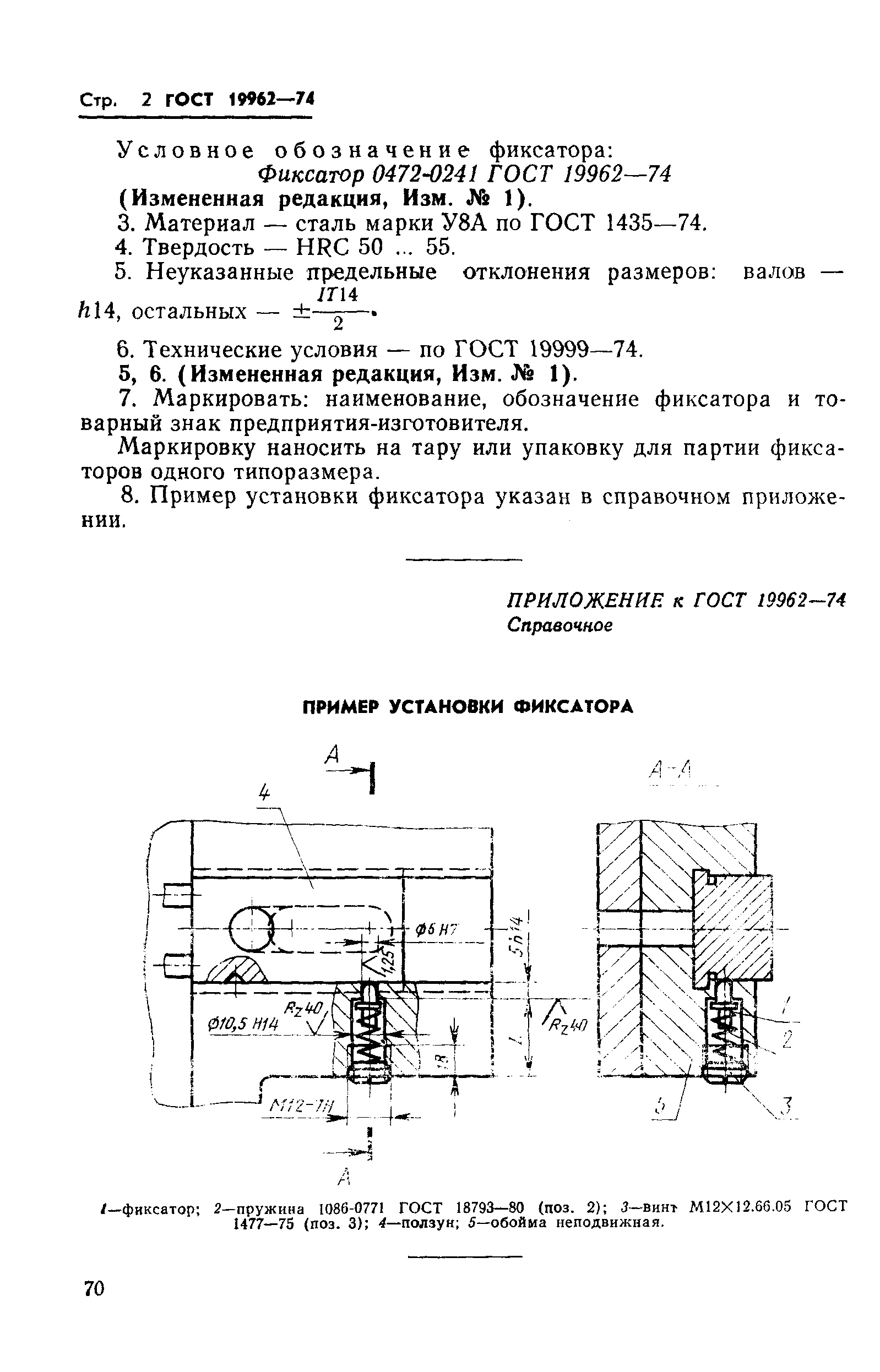 ГОСТ 19962-74