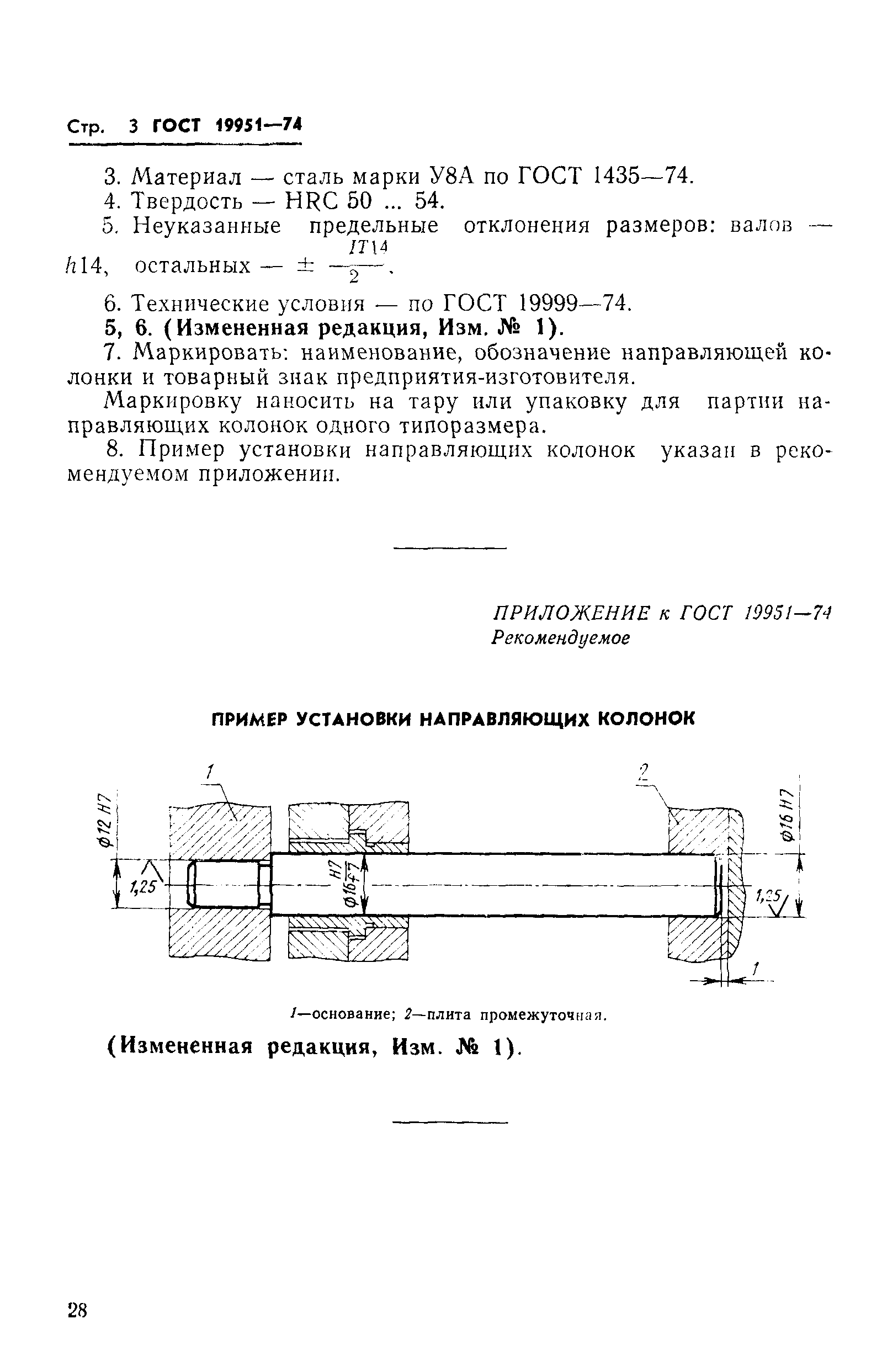 ГОСТ 19951-74