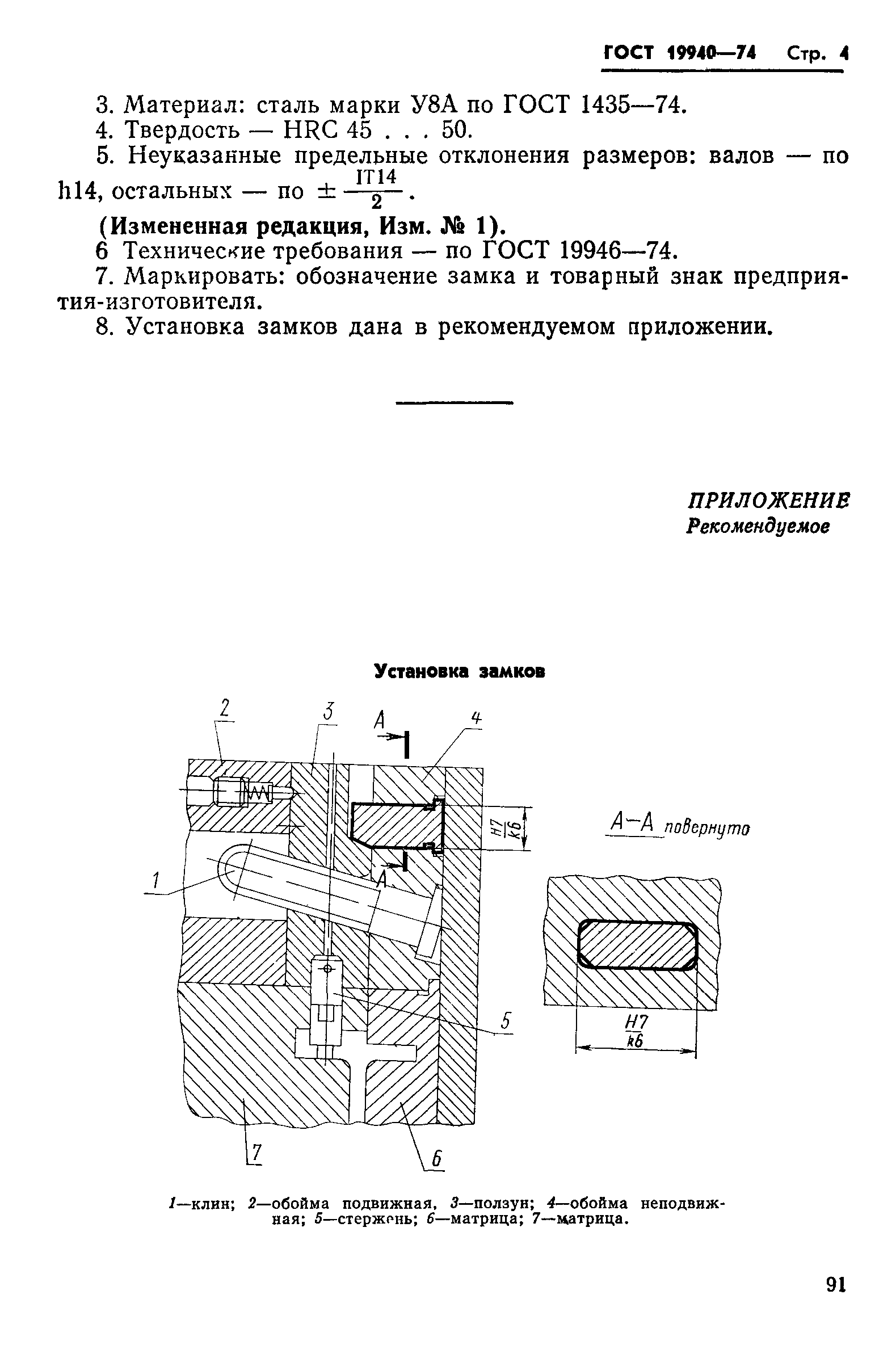 ГОСТ 19940-74