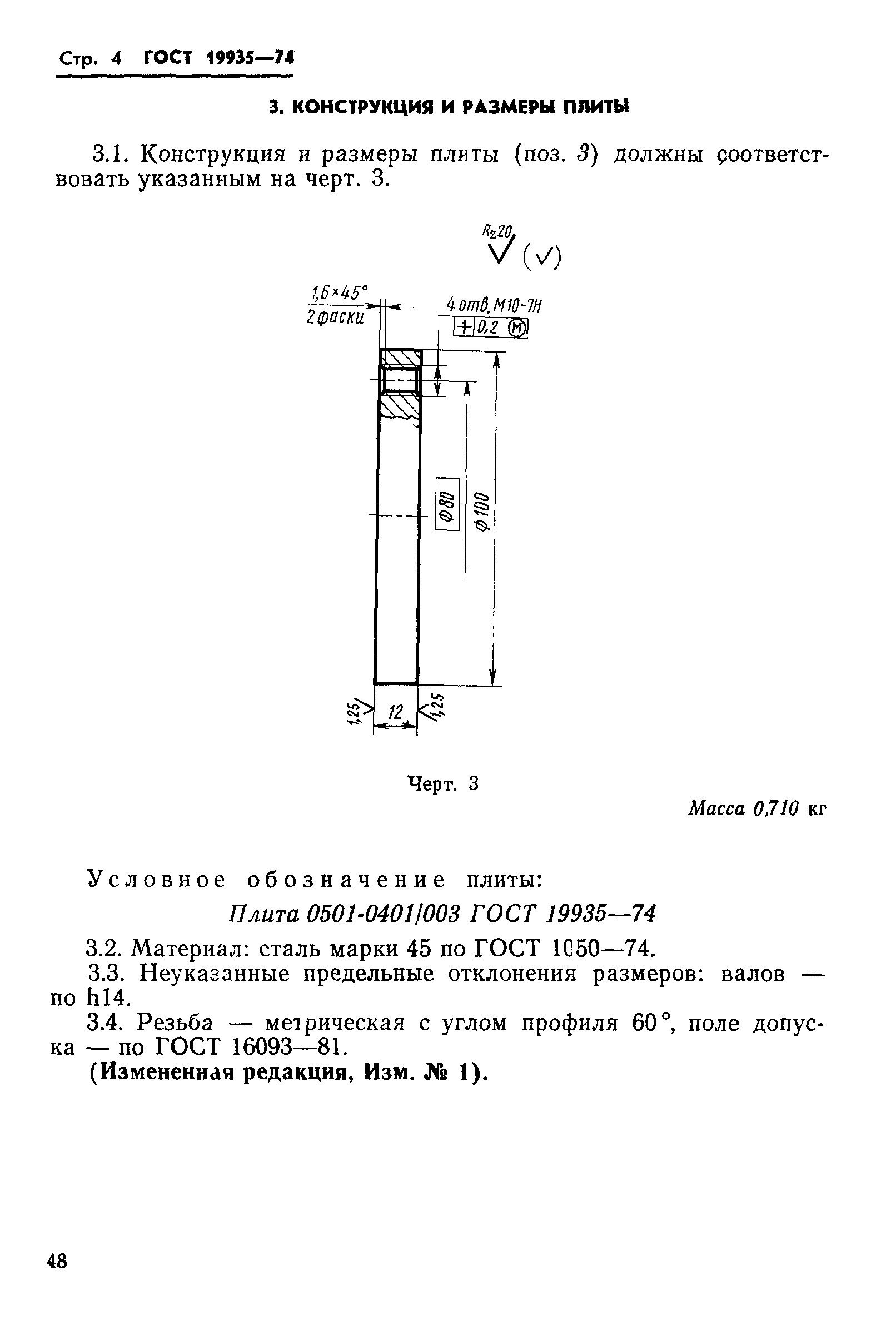 ГОСТ 19935-74