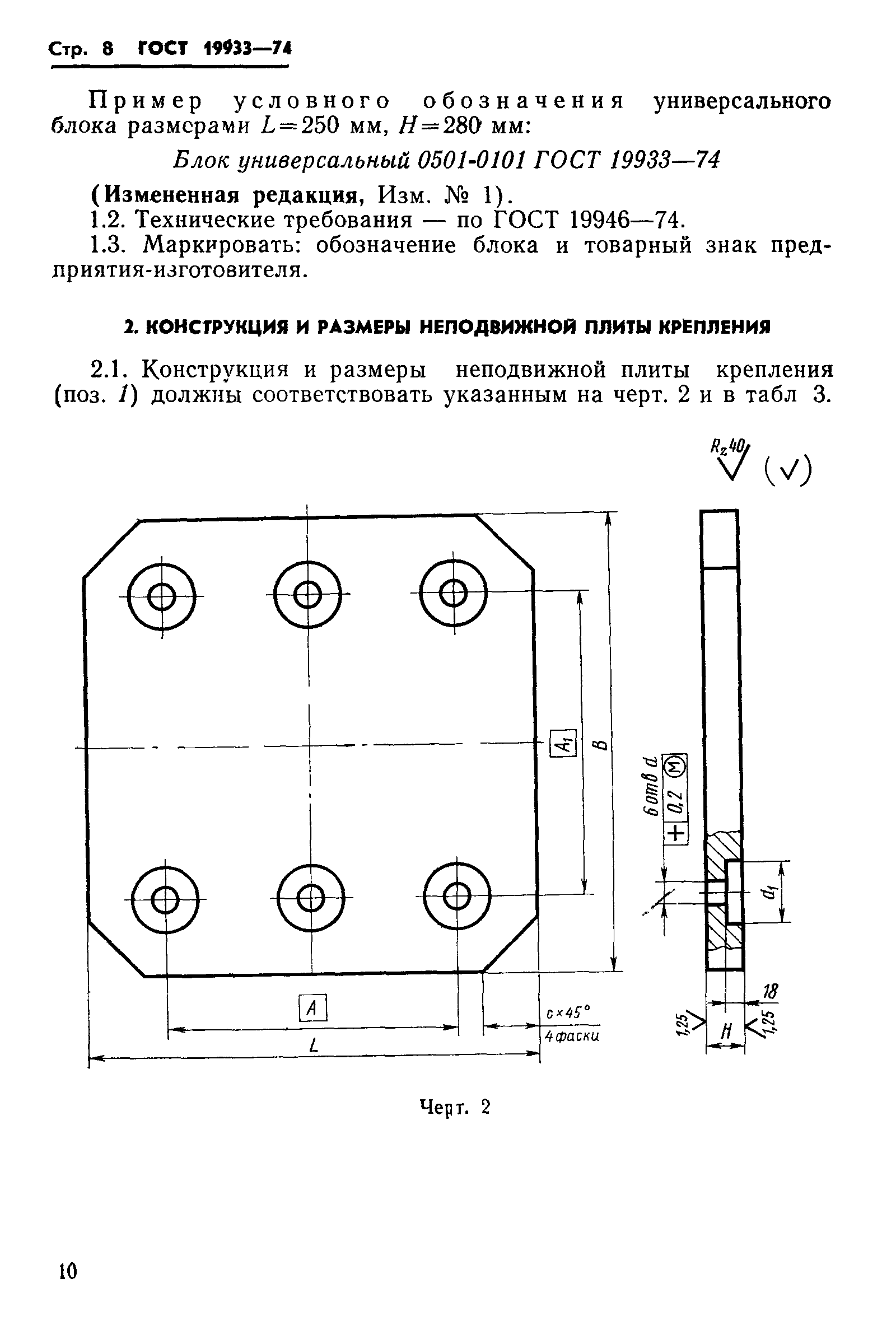 ГОСТ 19933-74