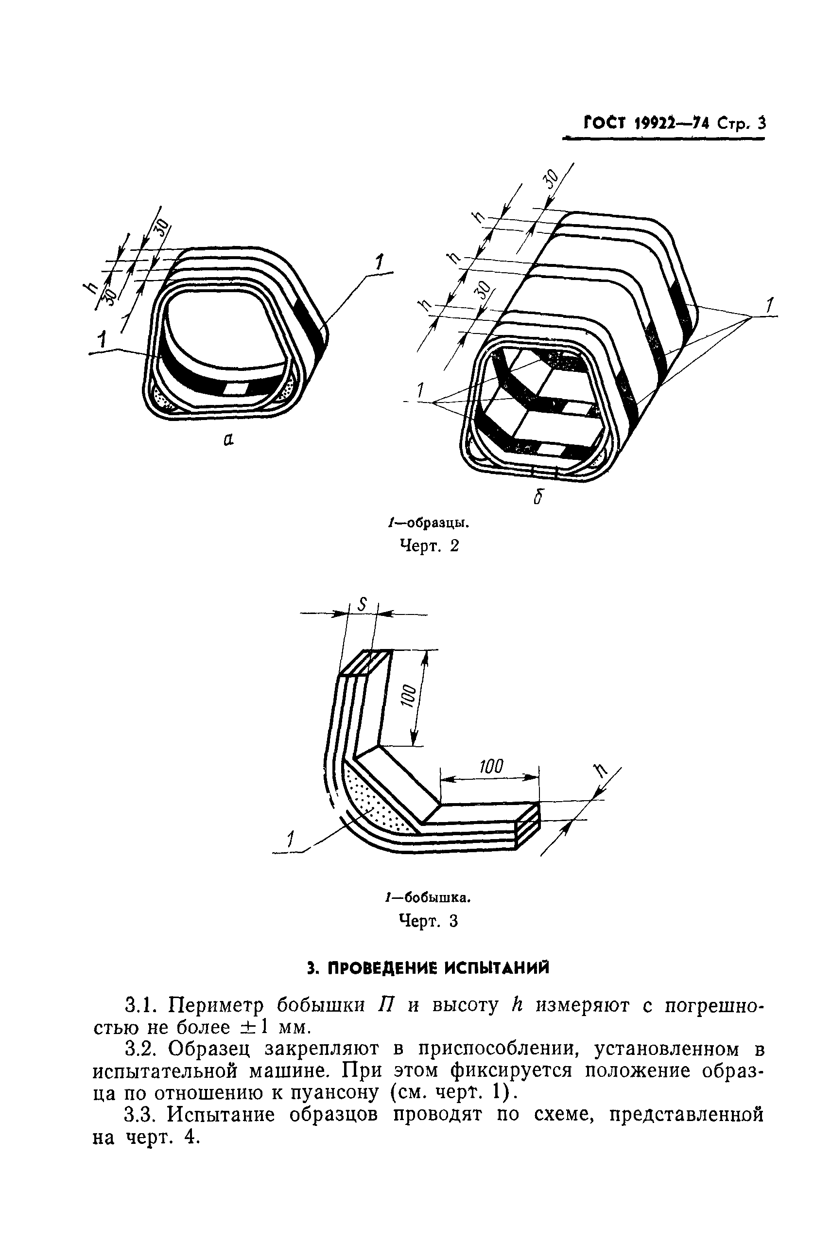 ГОСТ 19922-74