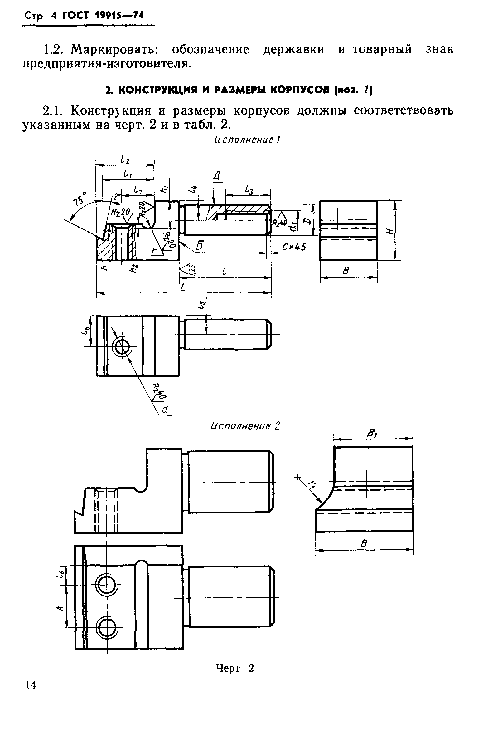 ГОСТ 19915-74