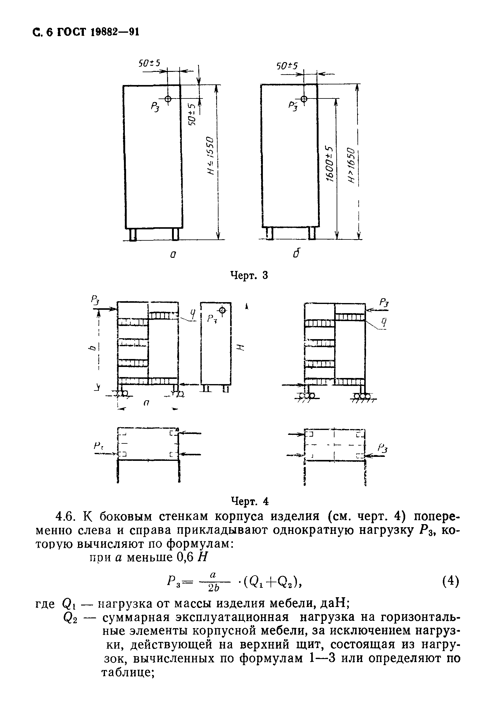 Скачать ГОСТ 19882-91 Мебель корпусная. Методы испытаний на устойчивость,  прочность и деформируемость