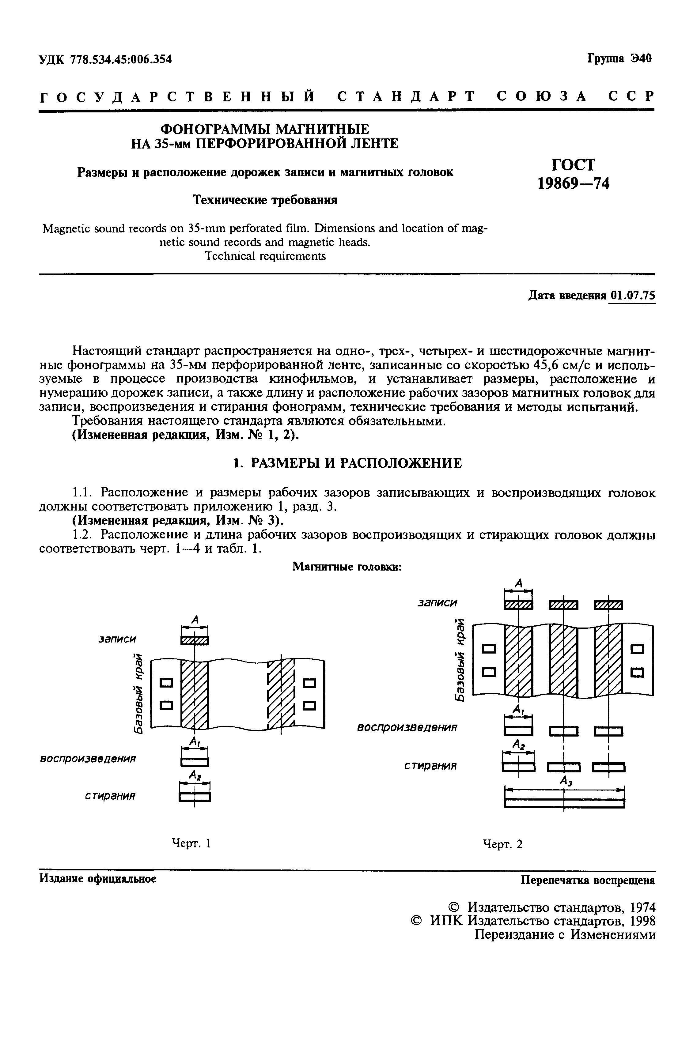 ГОСТ 19869-74