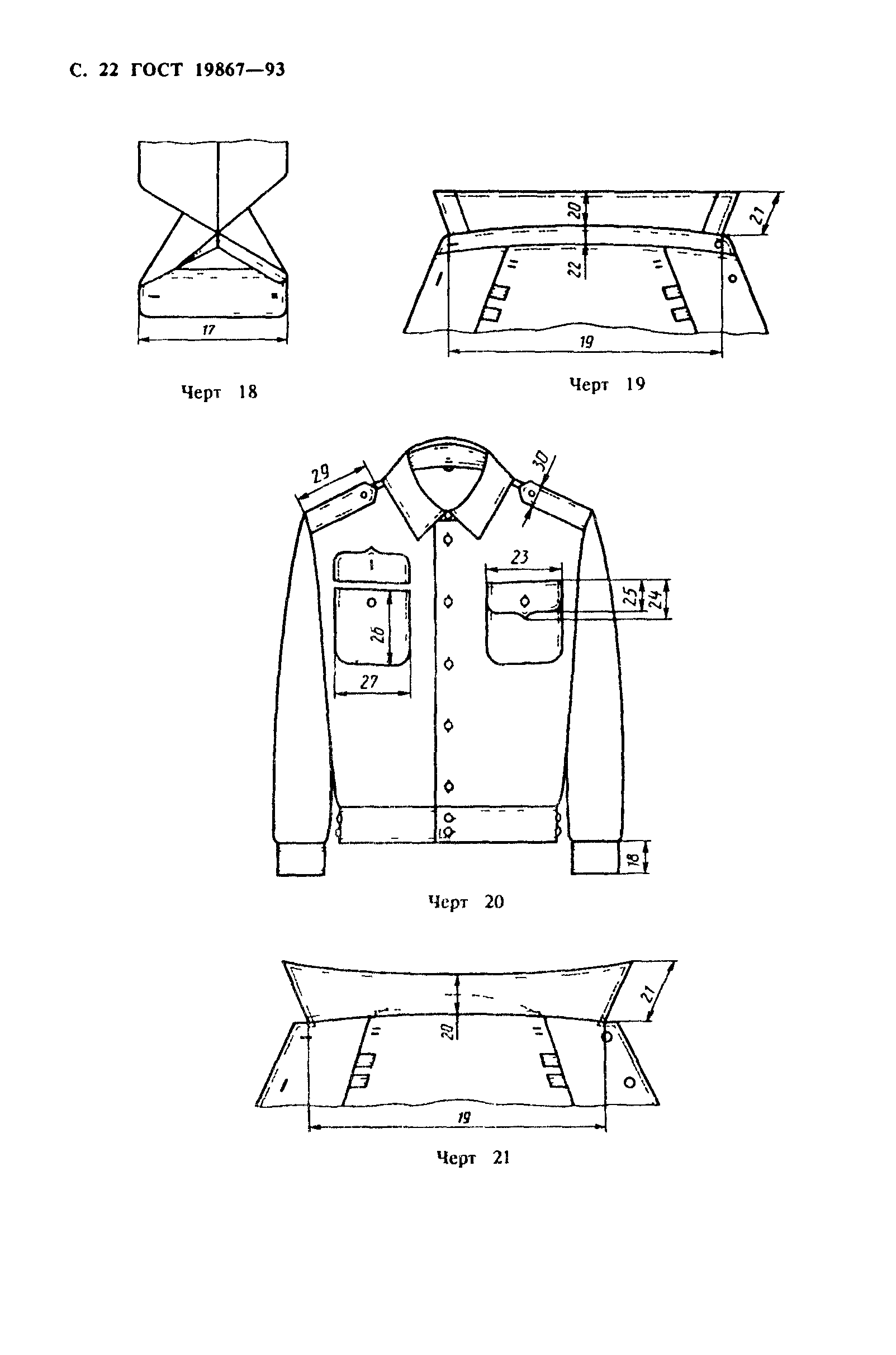 ГОСТ 19867-93