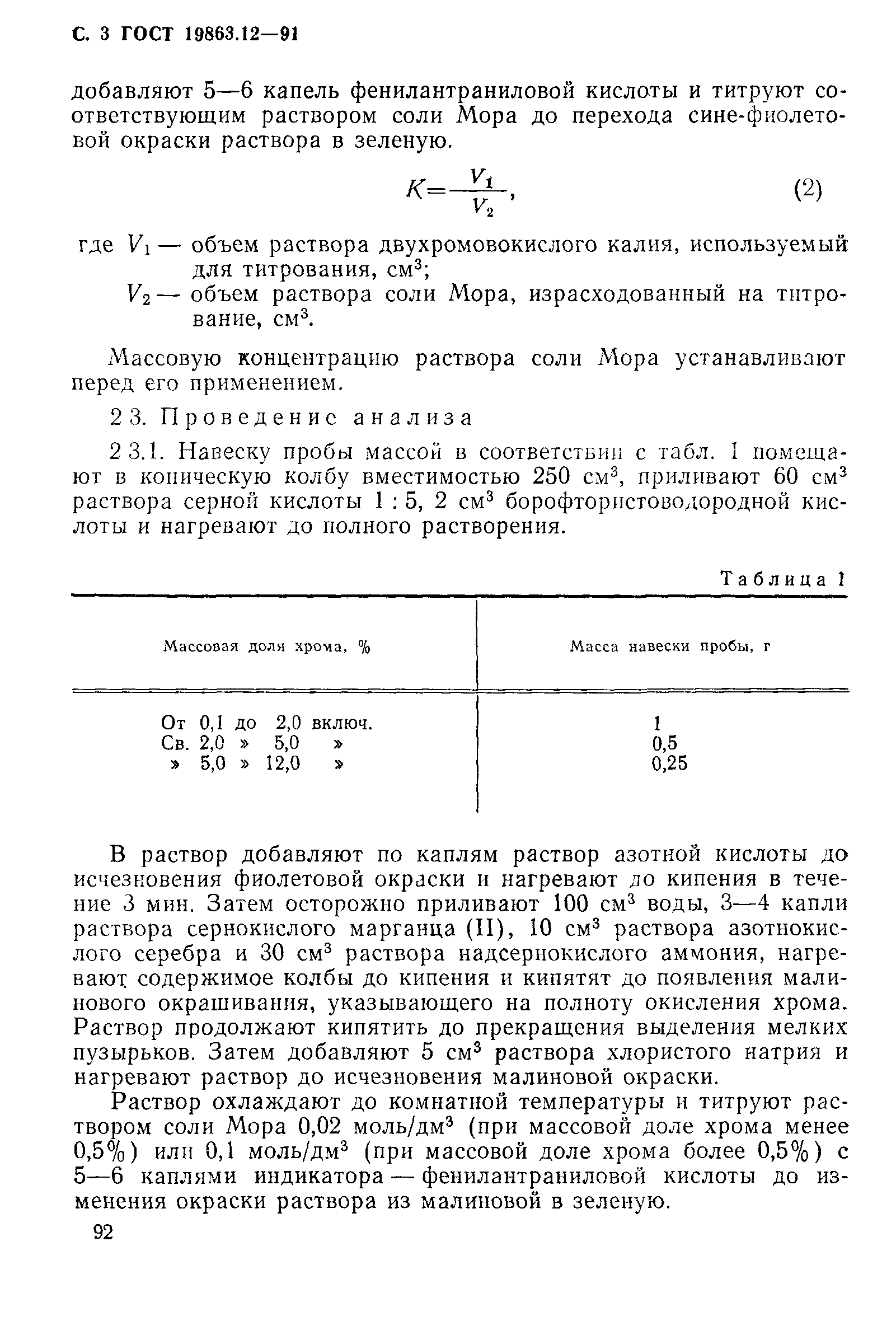 ГОСТ 19863.12-91