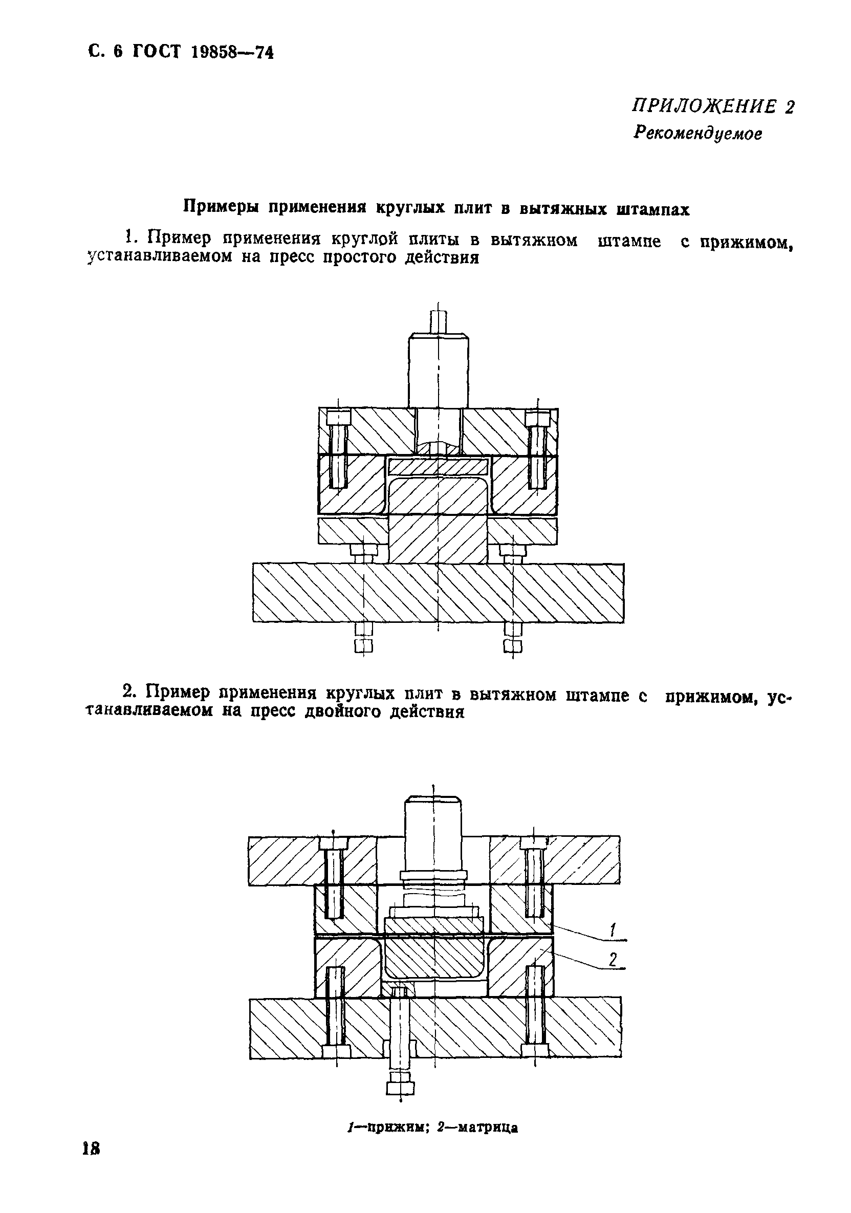 ГОСТ 19858-74