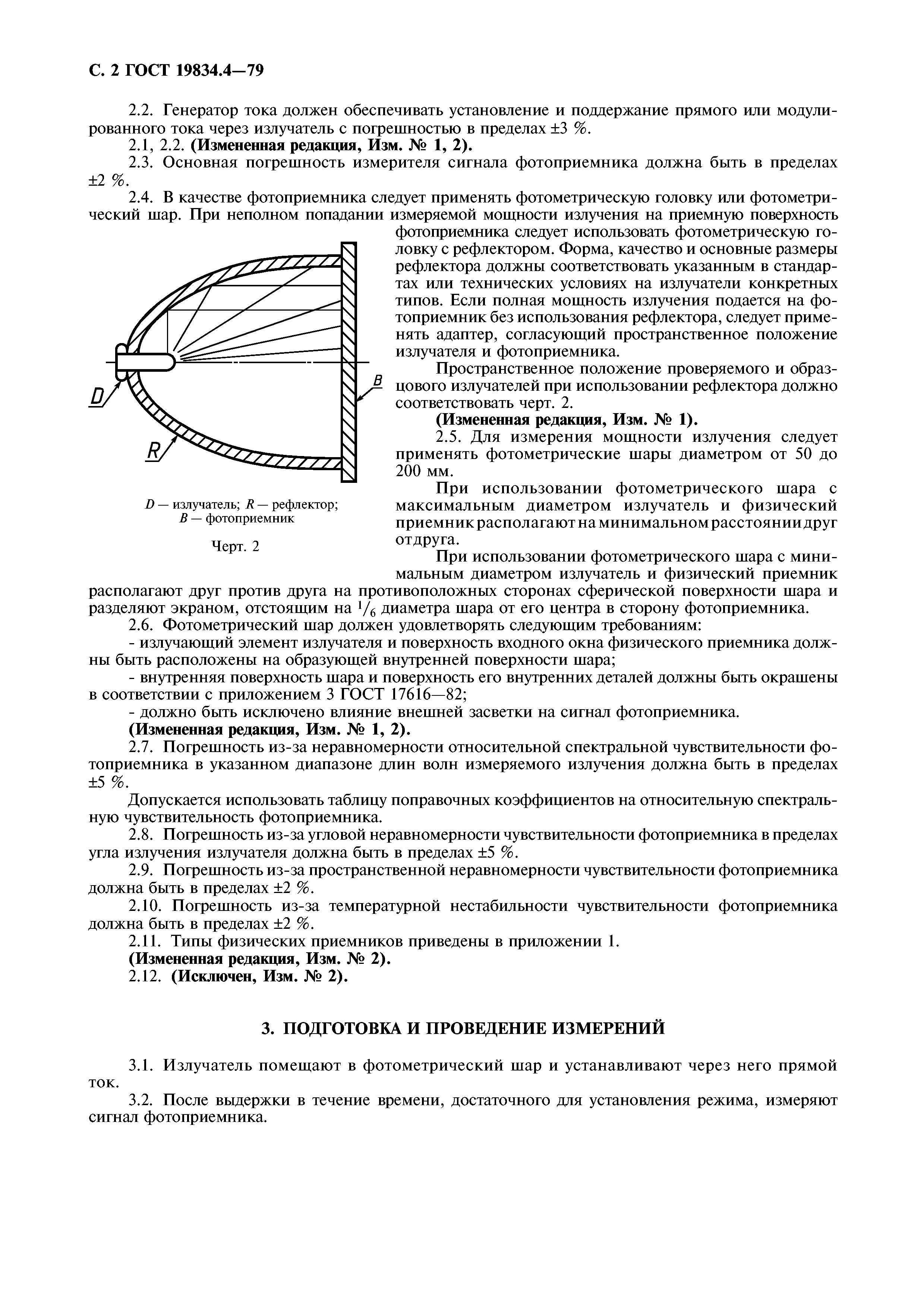 ГОСТ 19834.4-79