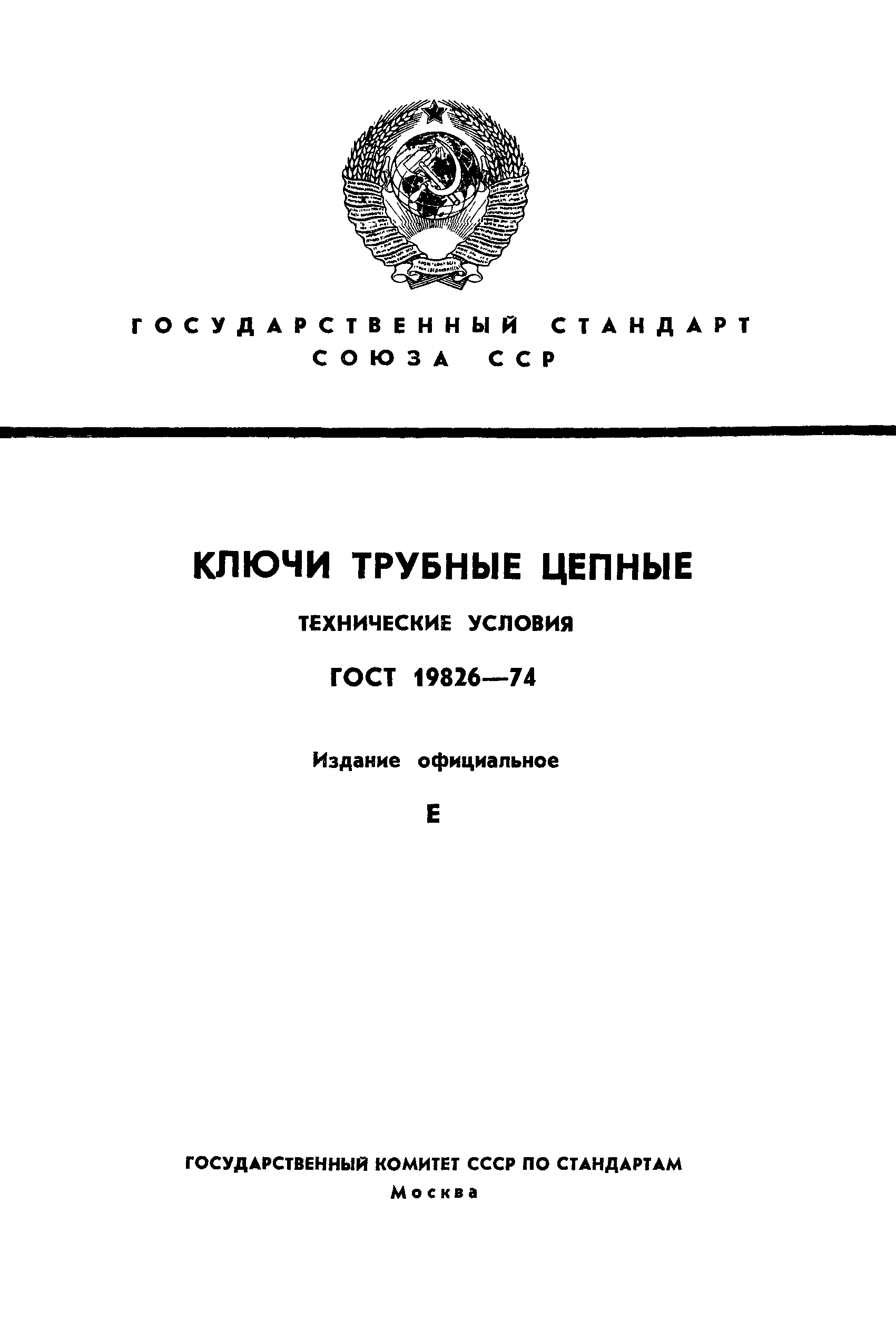 ГОСТ 19826-74