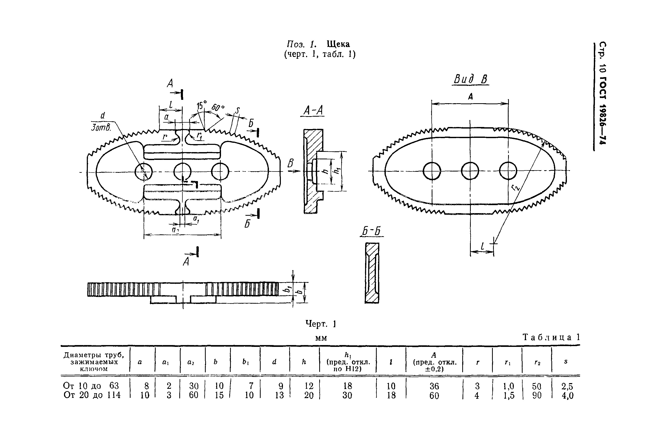 ГОСТ 19826-74