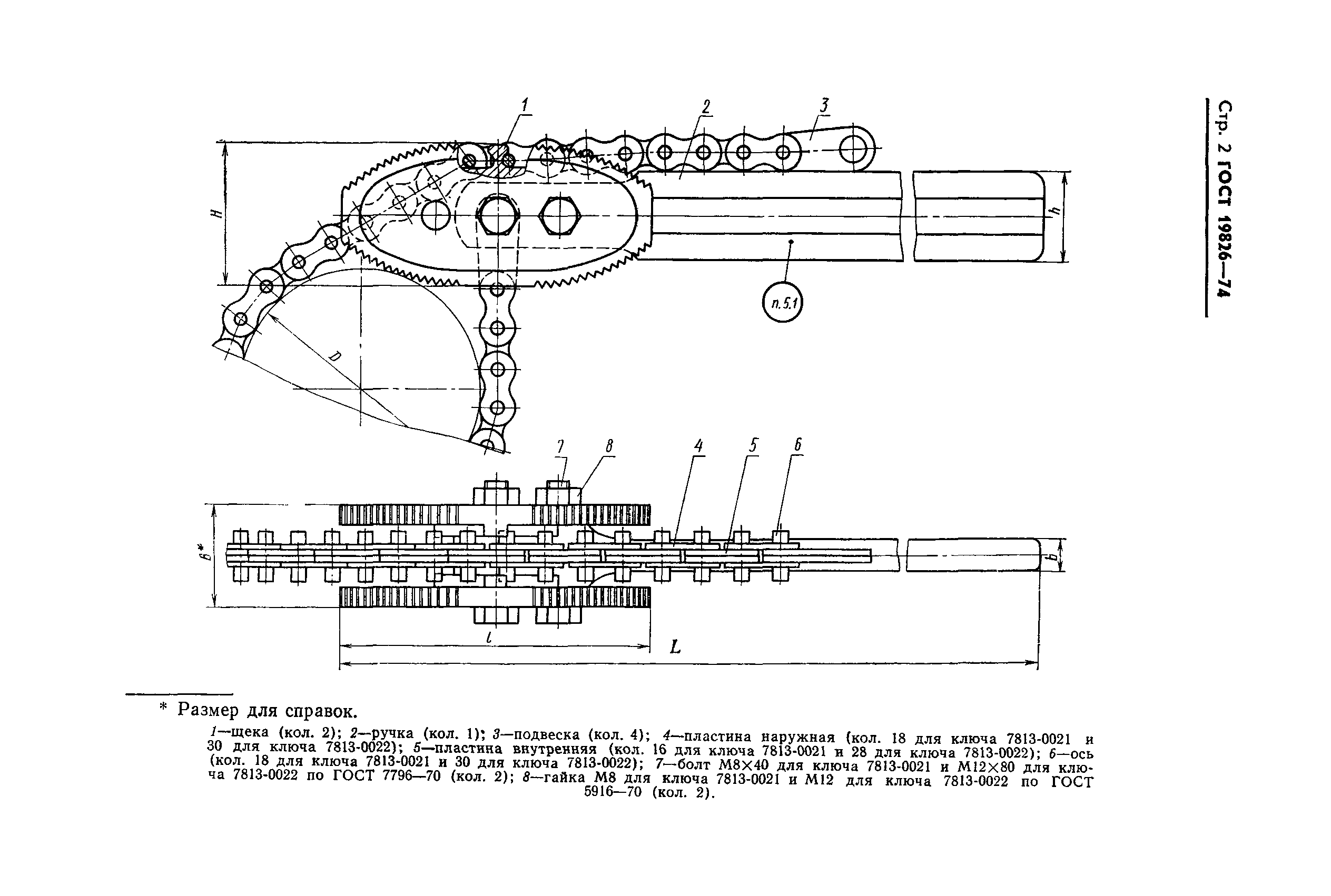 ГОСТ 19826-74