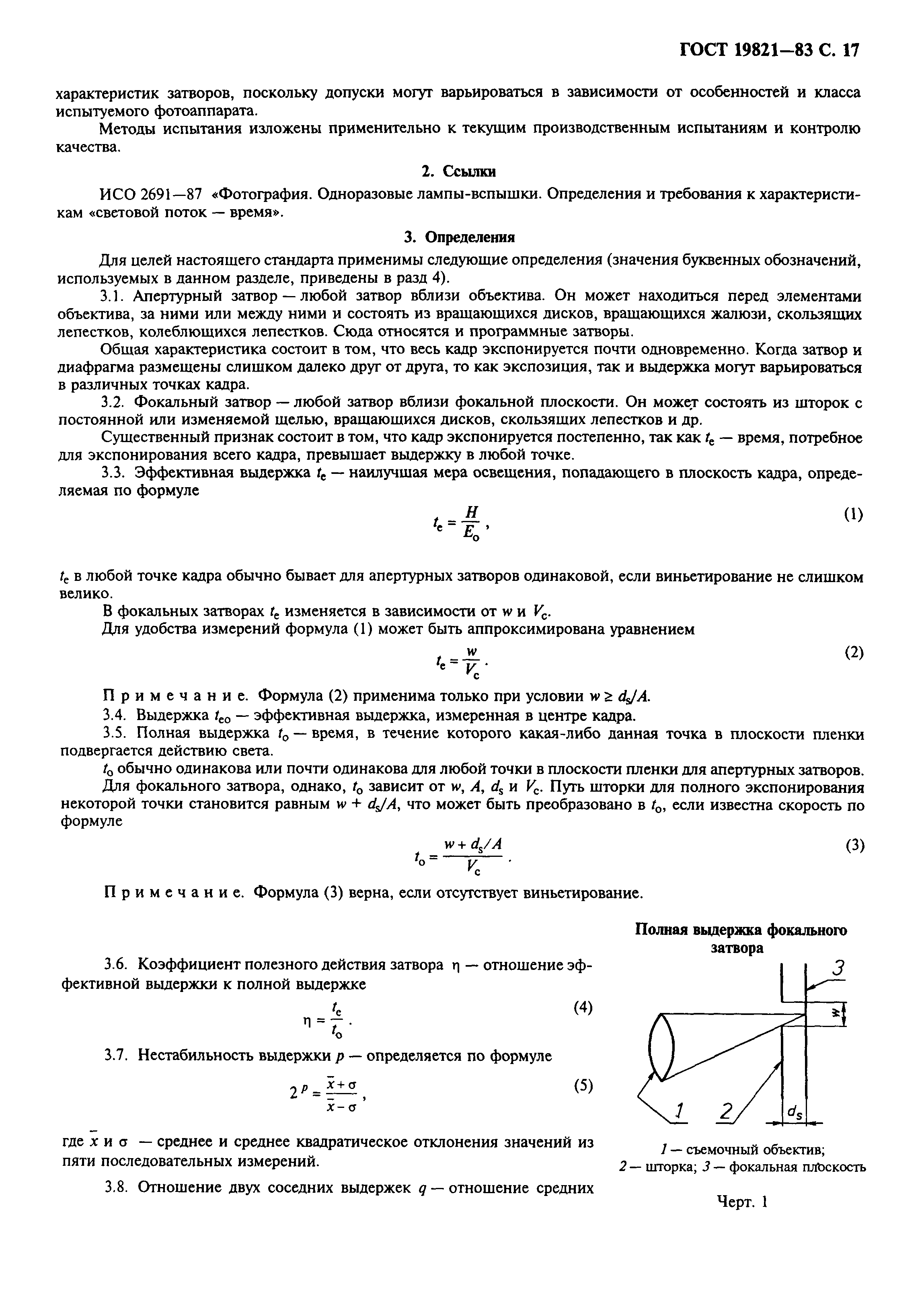 ГОСТ 19821-83