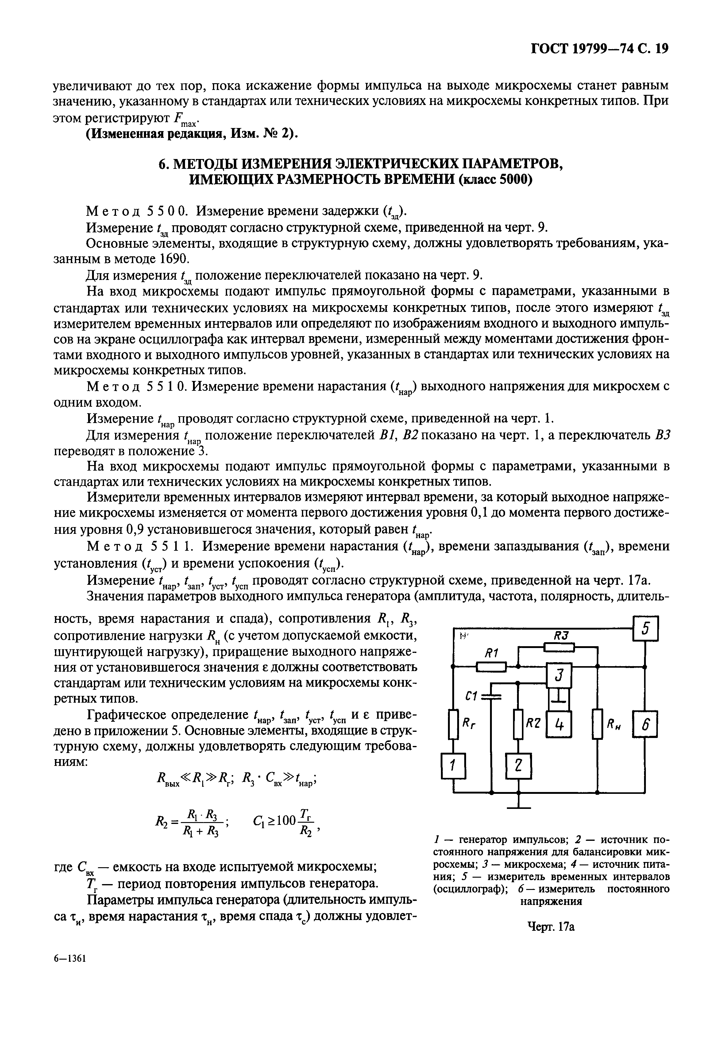 ГОСТ 19799-74