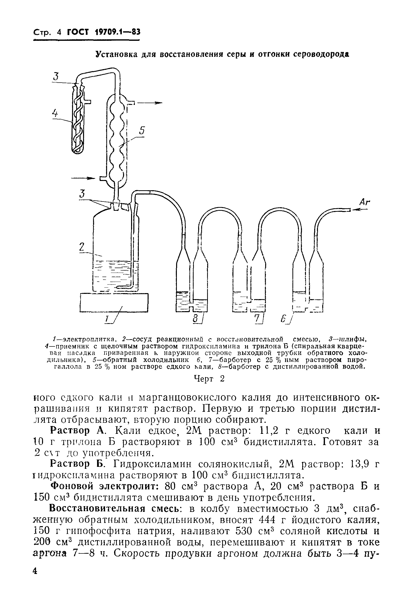 ГОСТ 19709.1-83