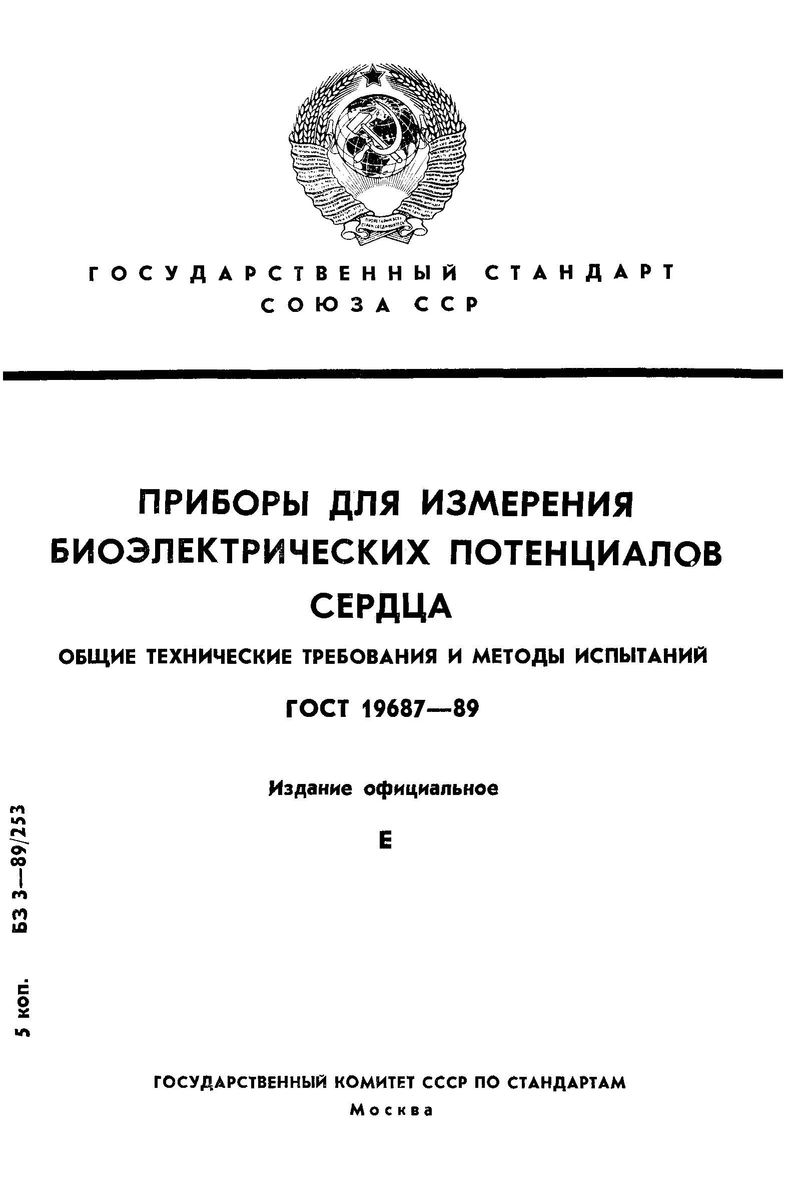 ГОСТ 19687-89