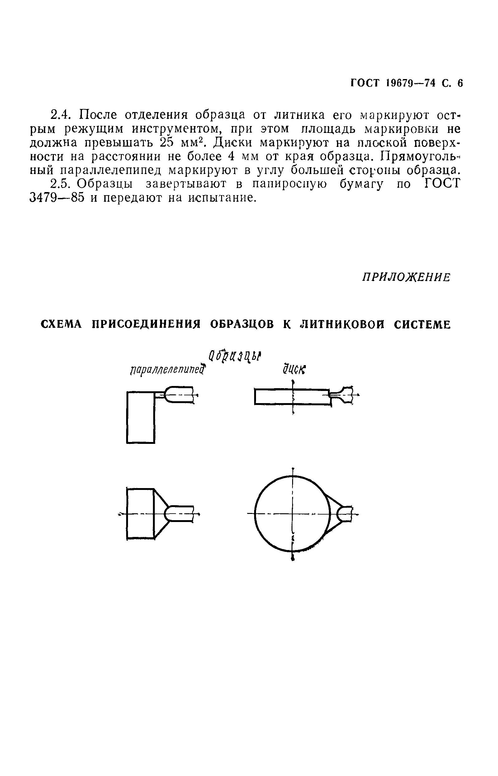 ГОСТ 19679-74