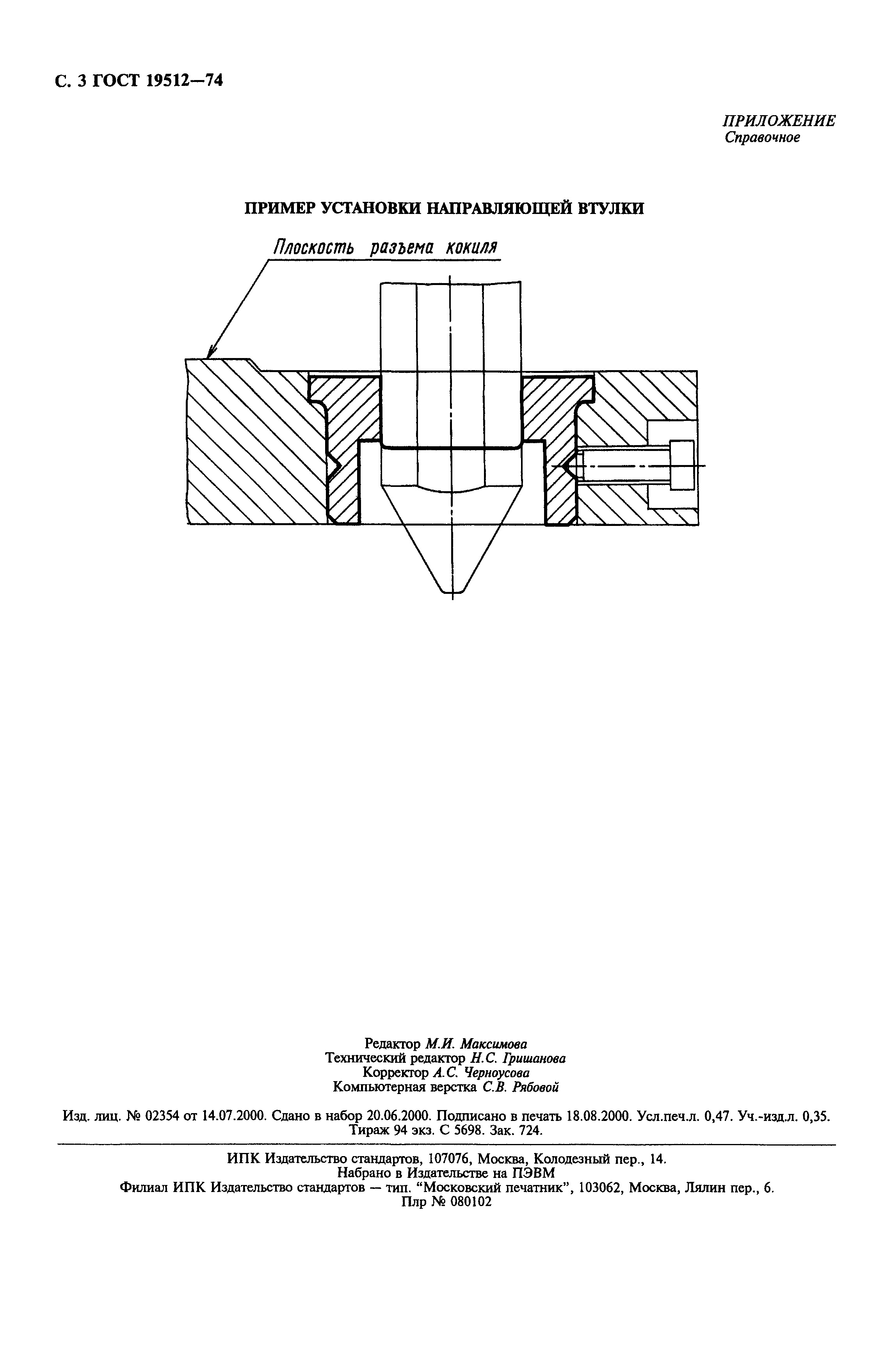 ГОСТ 19512-74