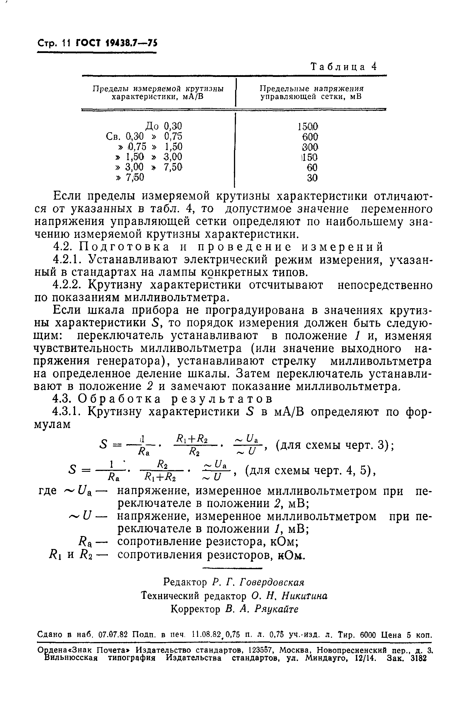 ГОСТ 19438.7-75