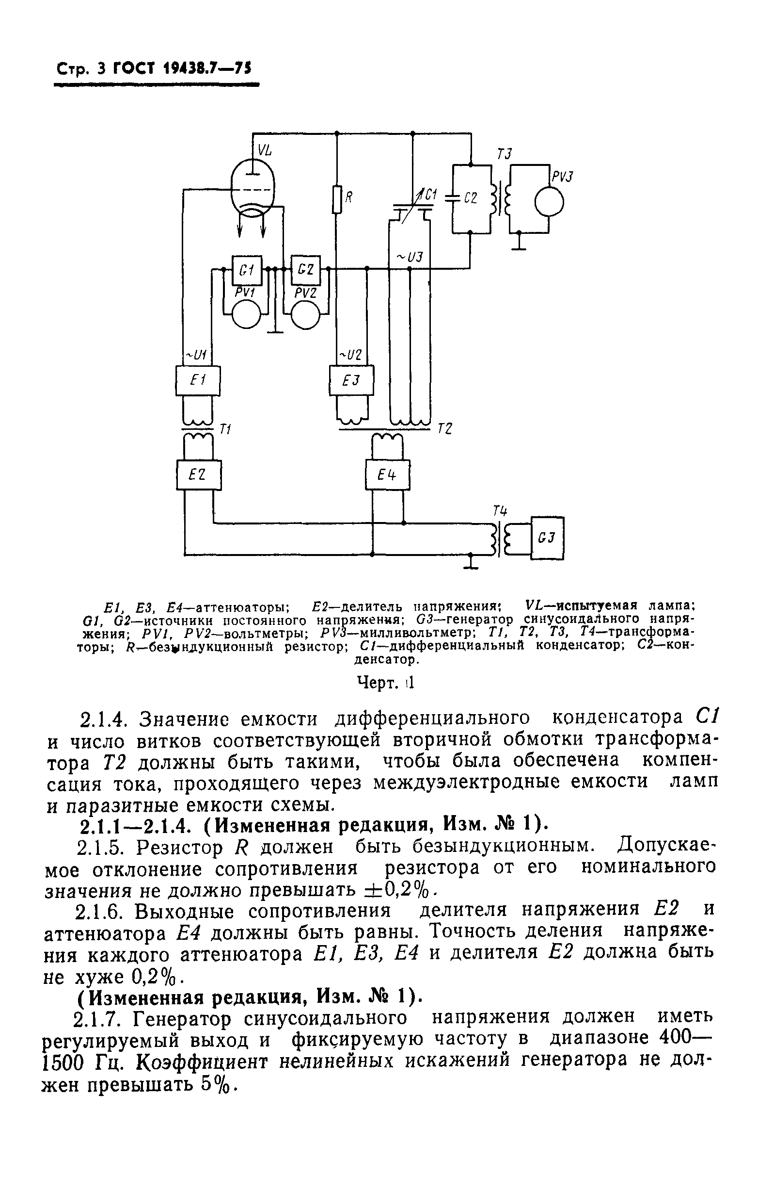 ГОСТ 19438.7-75