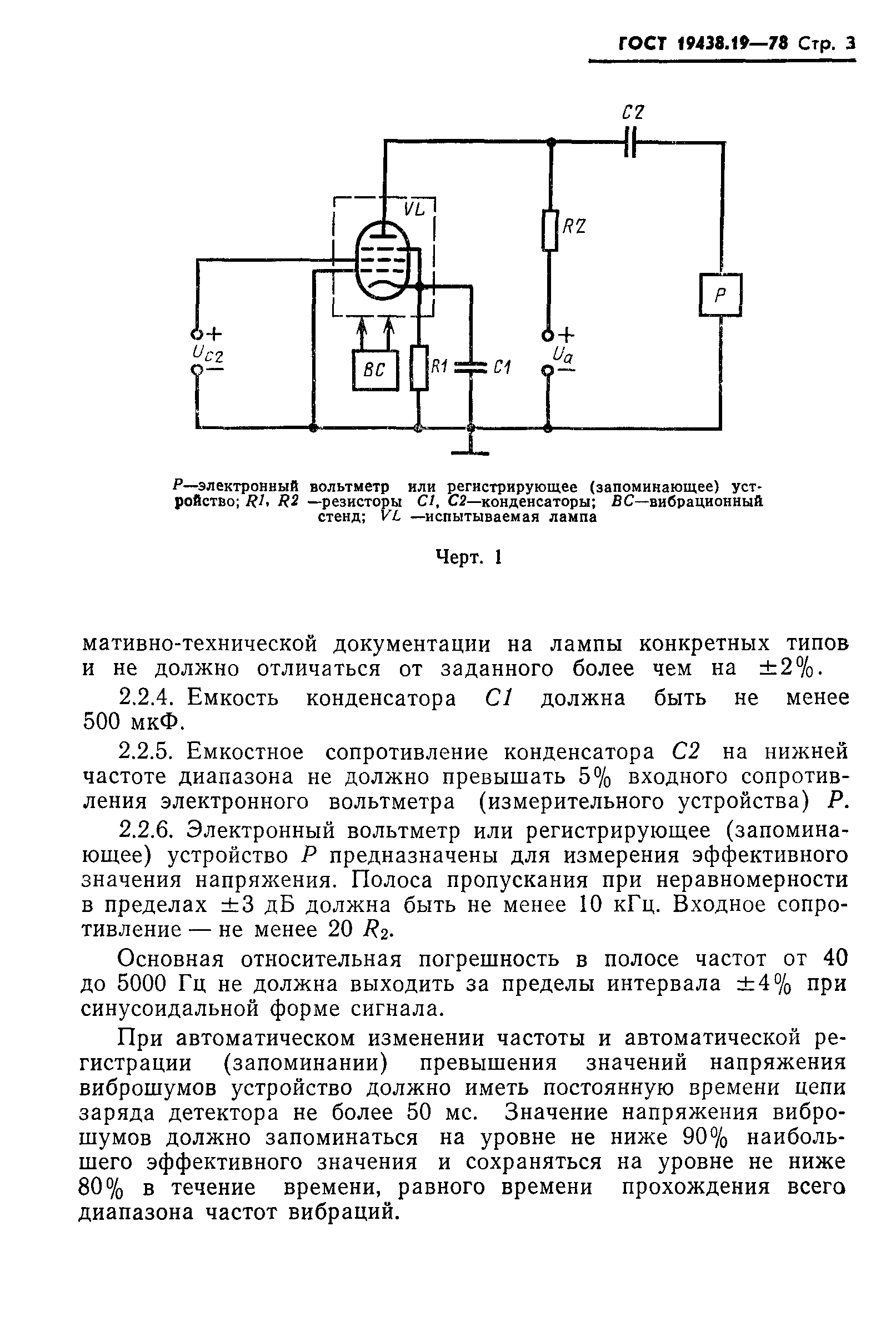 ГОСТ 19438.19-78