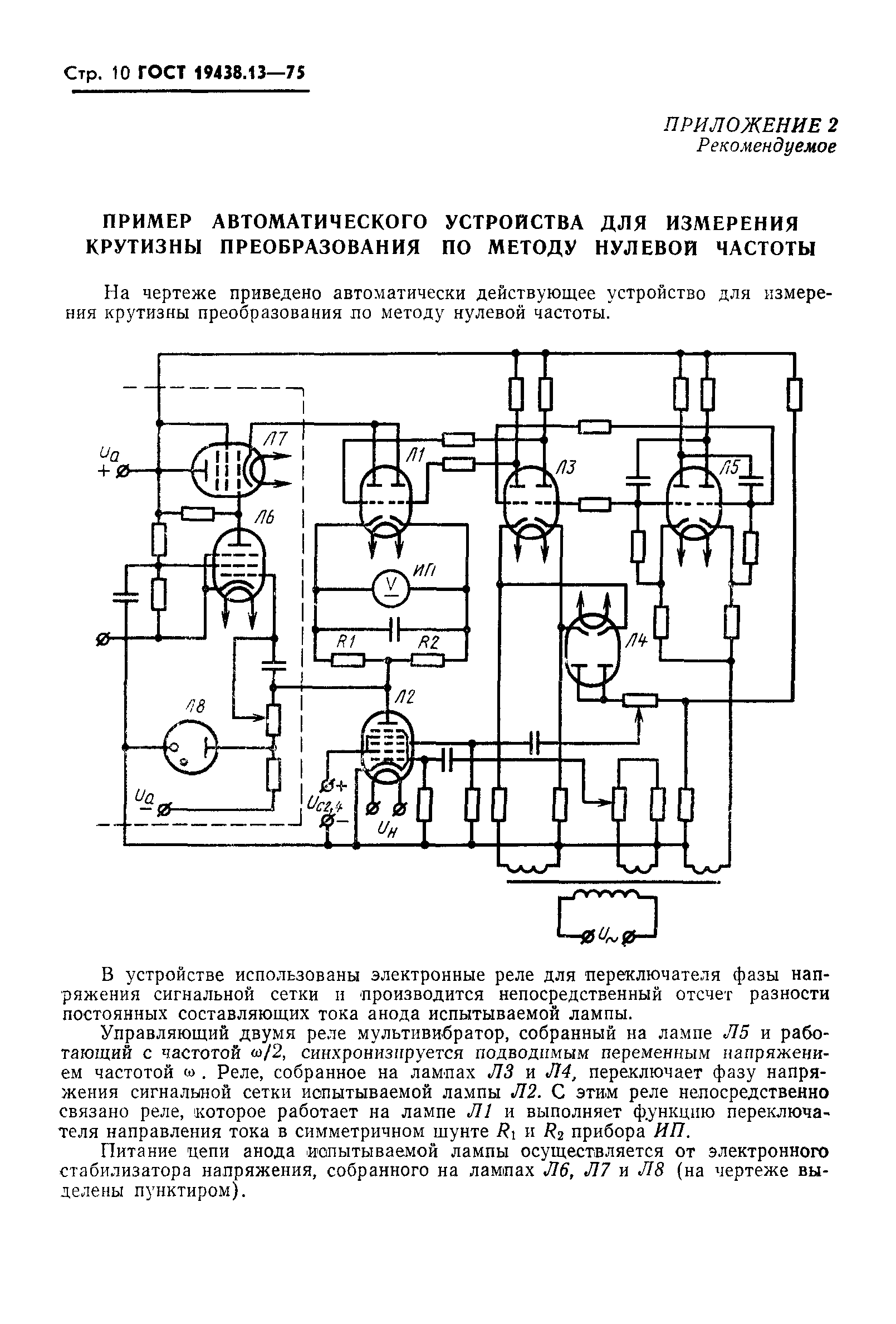 ГОСТ 19438.13-75