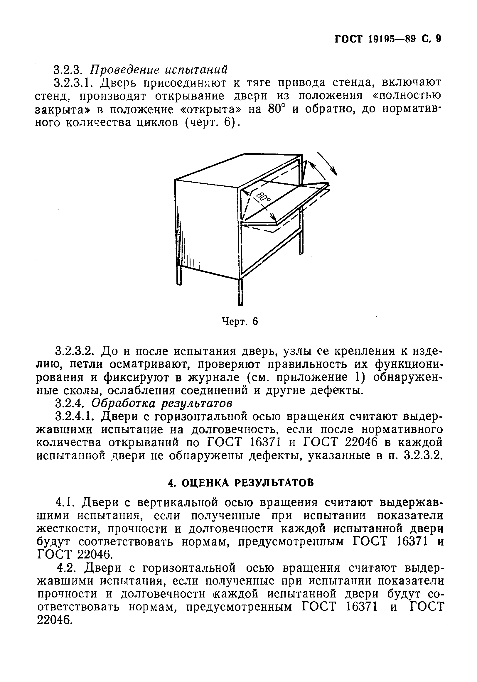 гост по ученической мебели