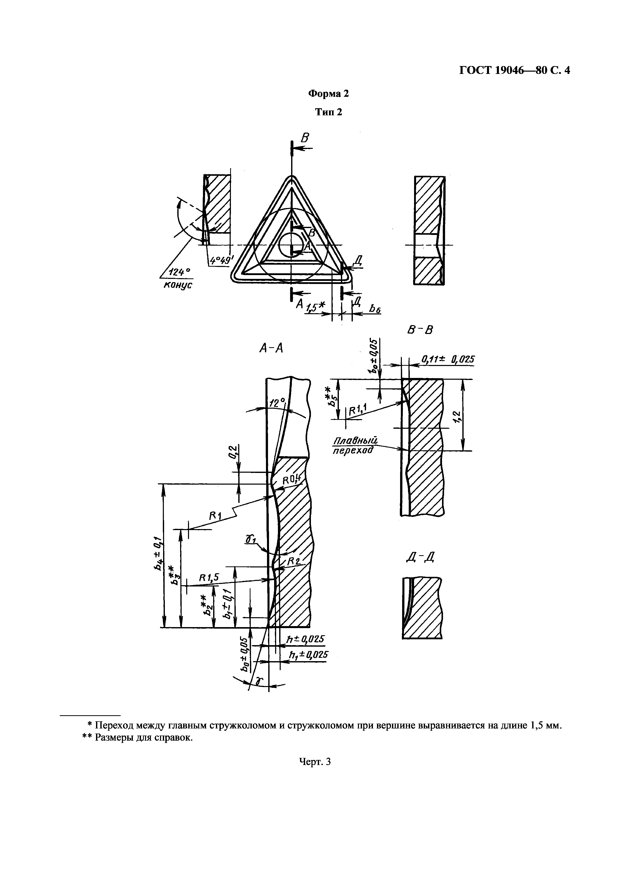 ГОСТ 19046-80