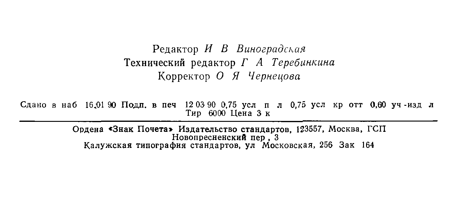 ГОСТ 18898-89