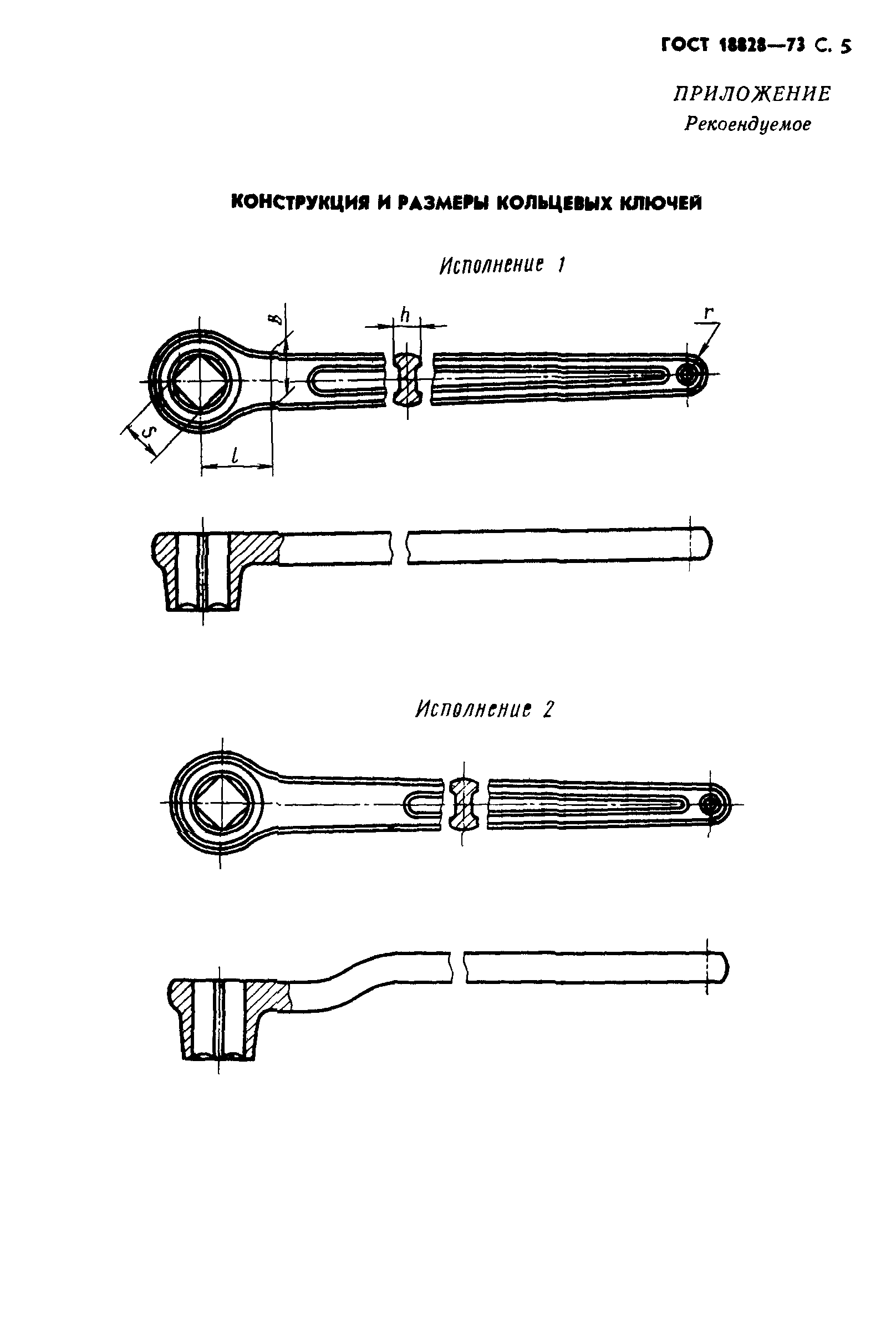 ГОСТ 18828-73