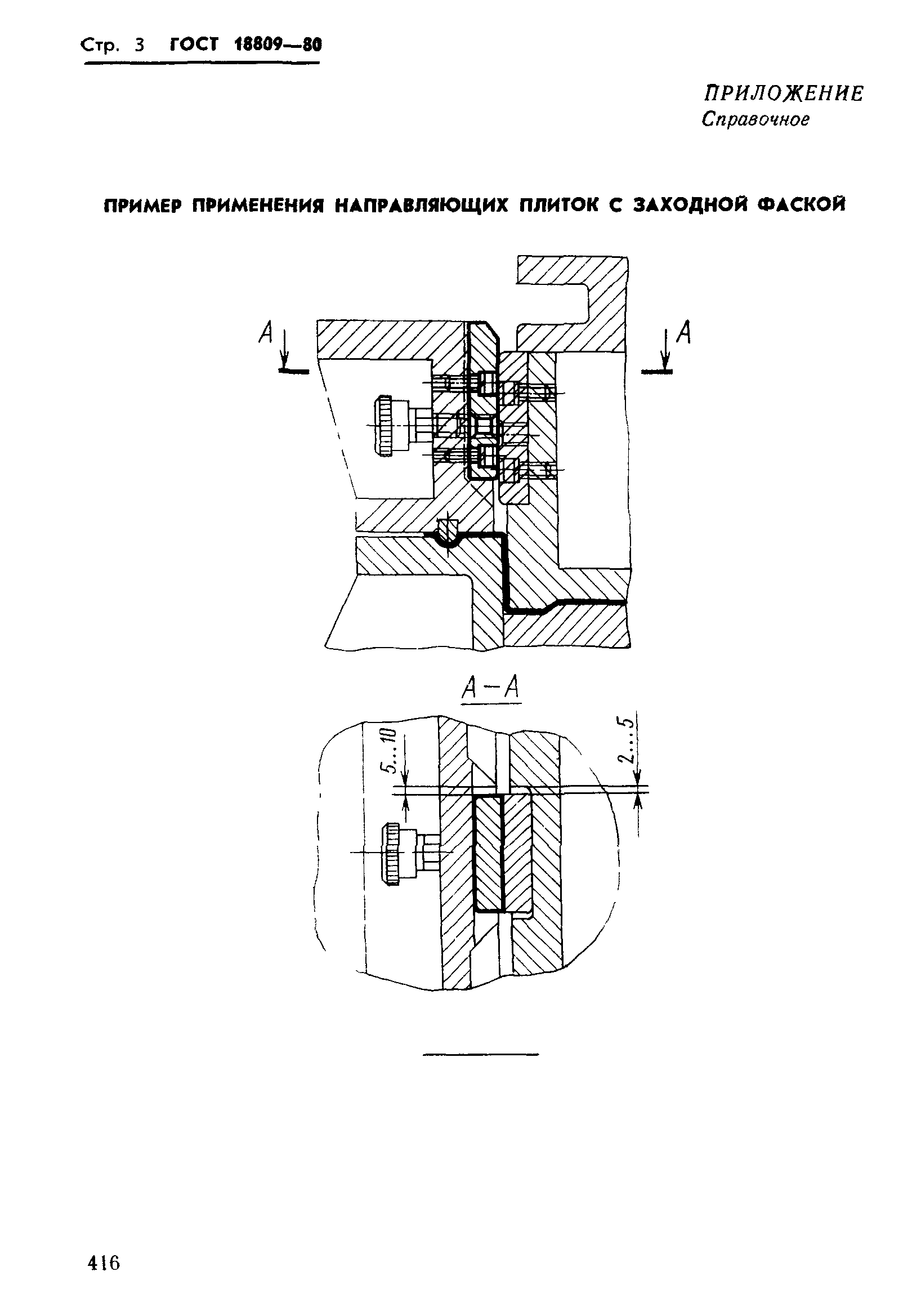 ГОСТ 18809-80