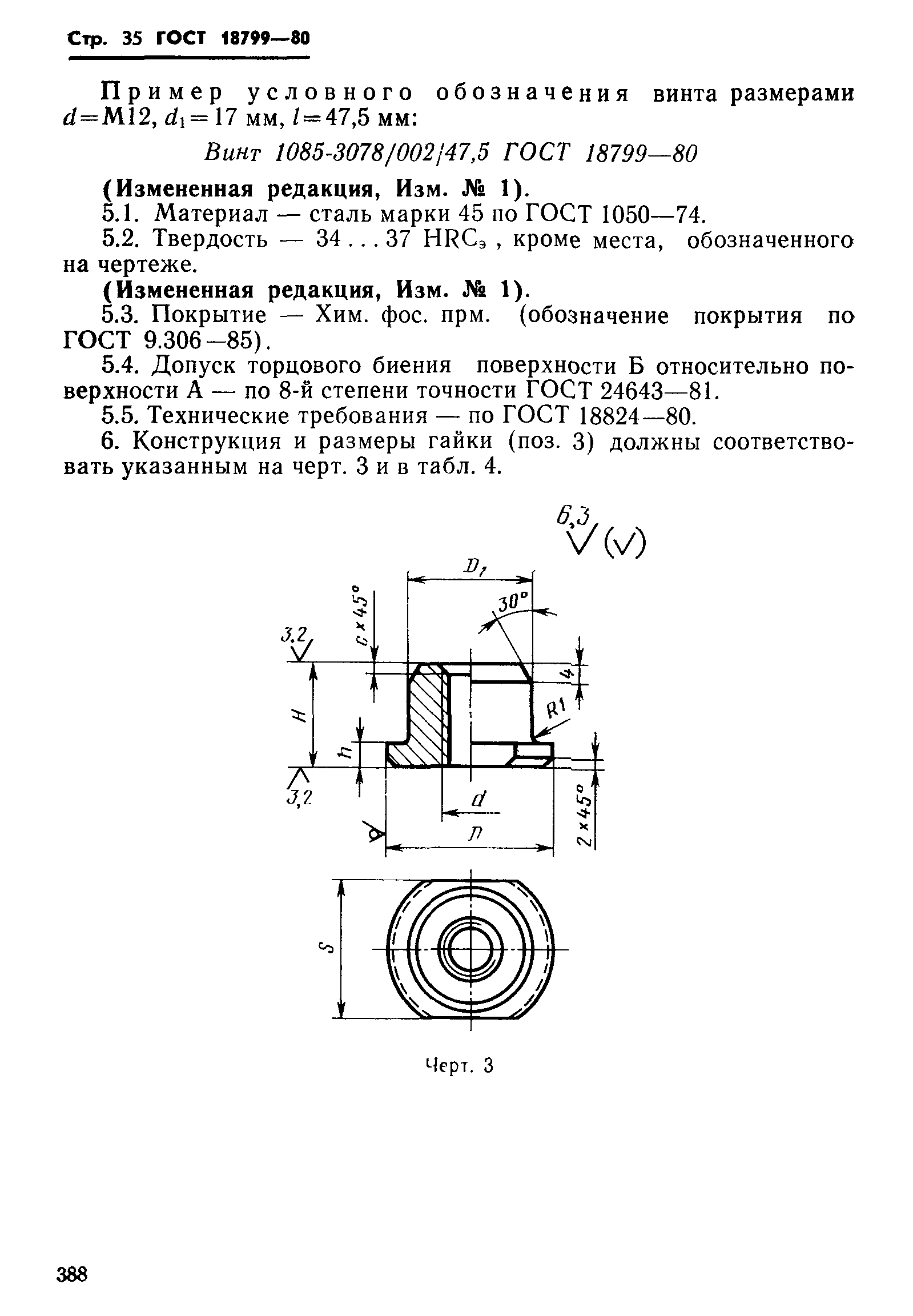 ГОСТ 18799-80