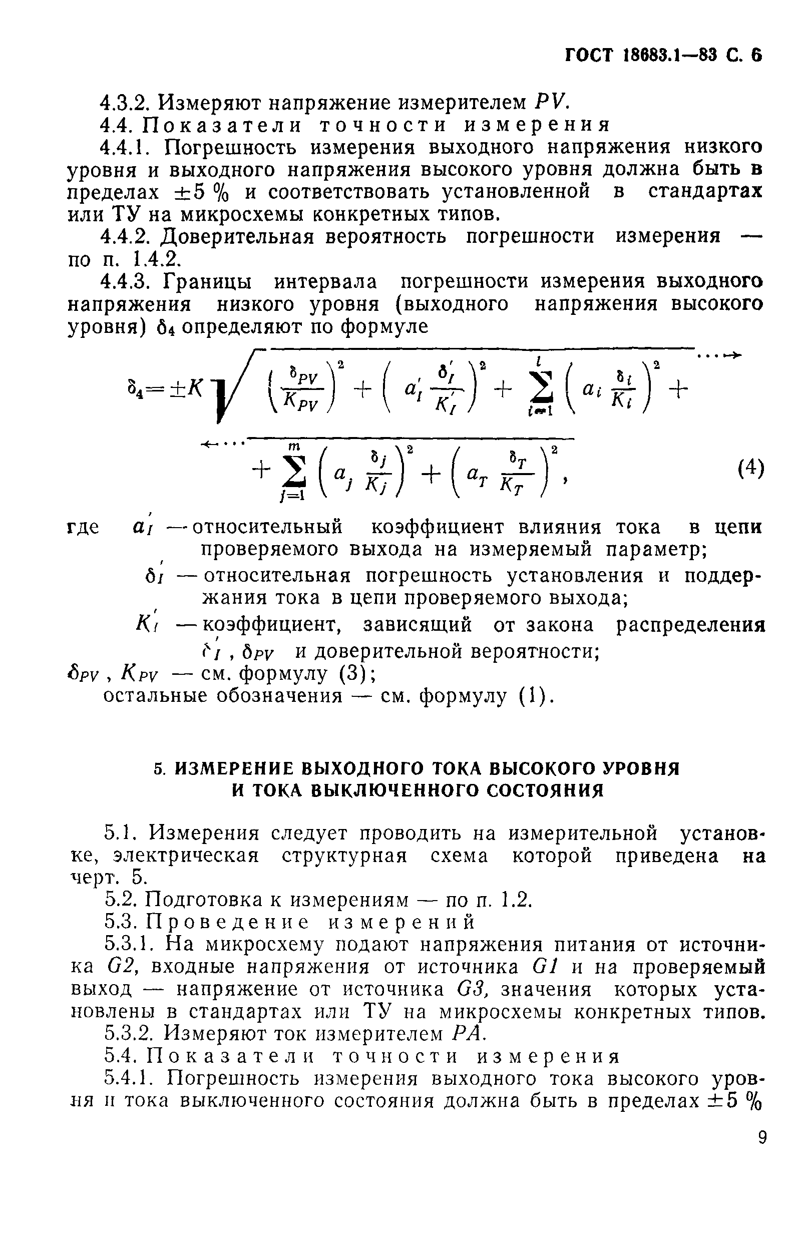 ГОСТ 18683.1-83