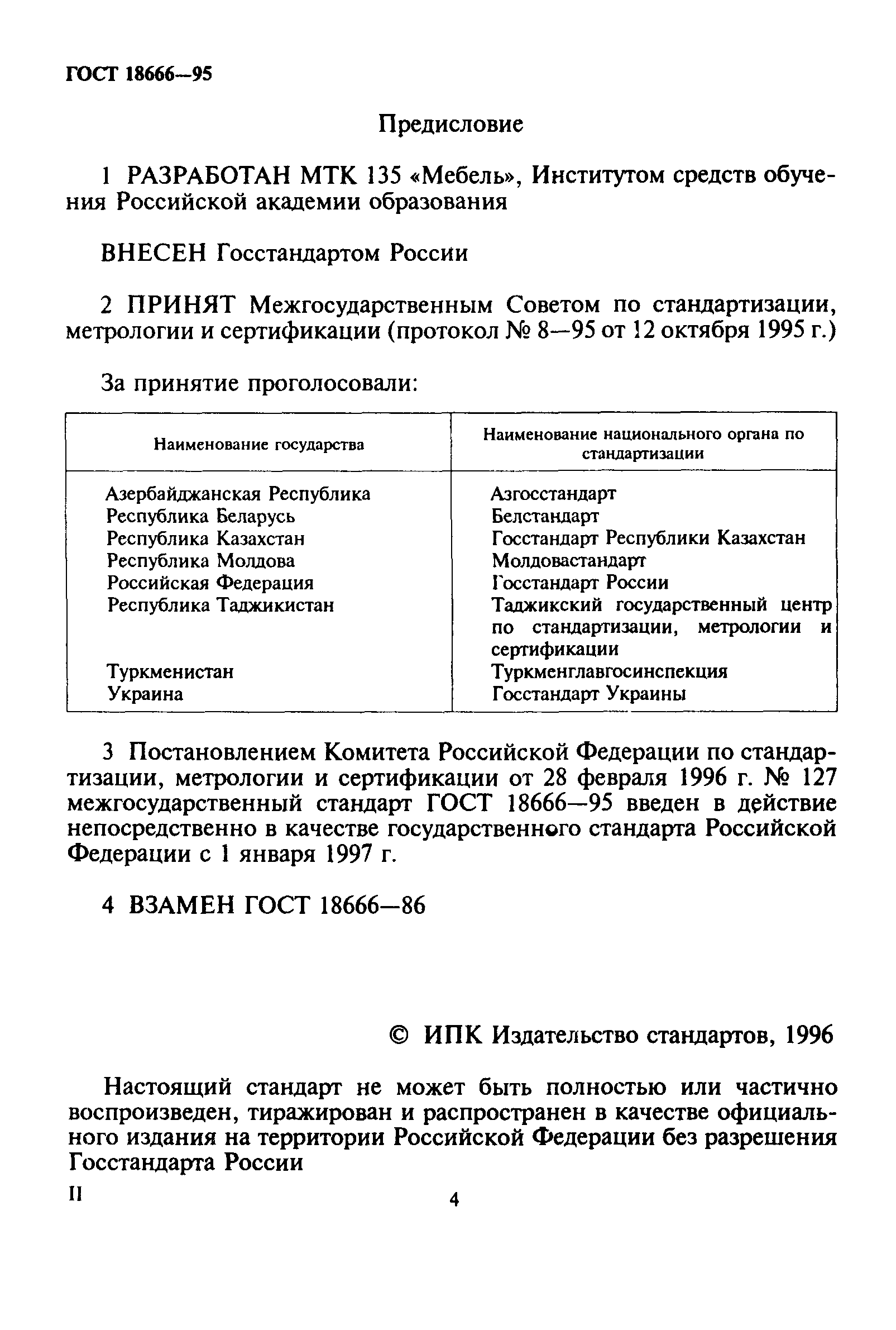 гост 22360 95 шкафы демонстрационные и лабораторные вытяжные