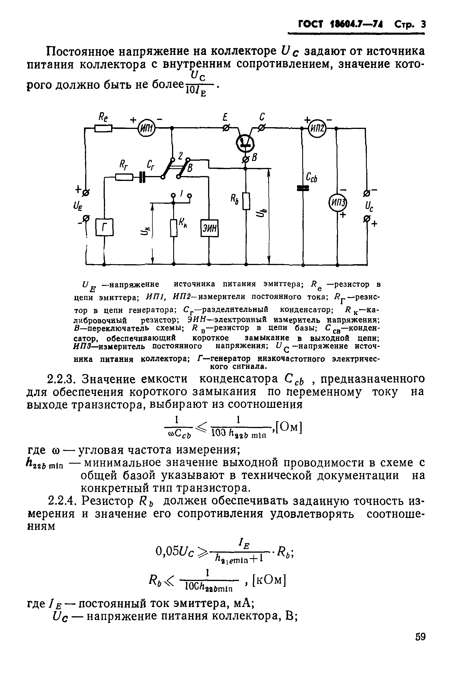 ГОСТ 18604.7-74