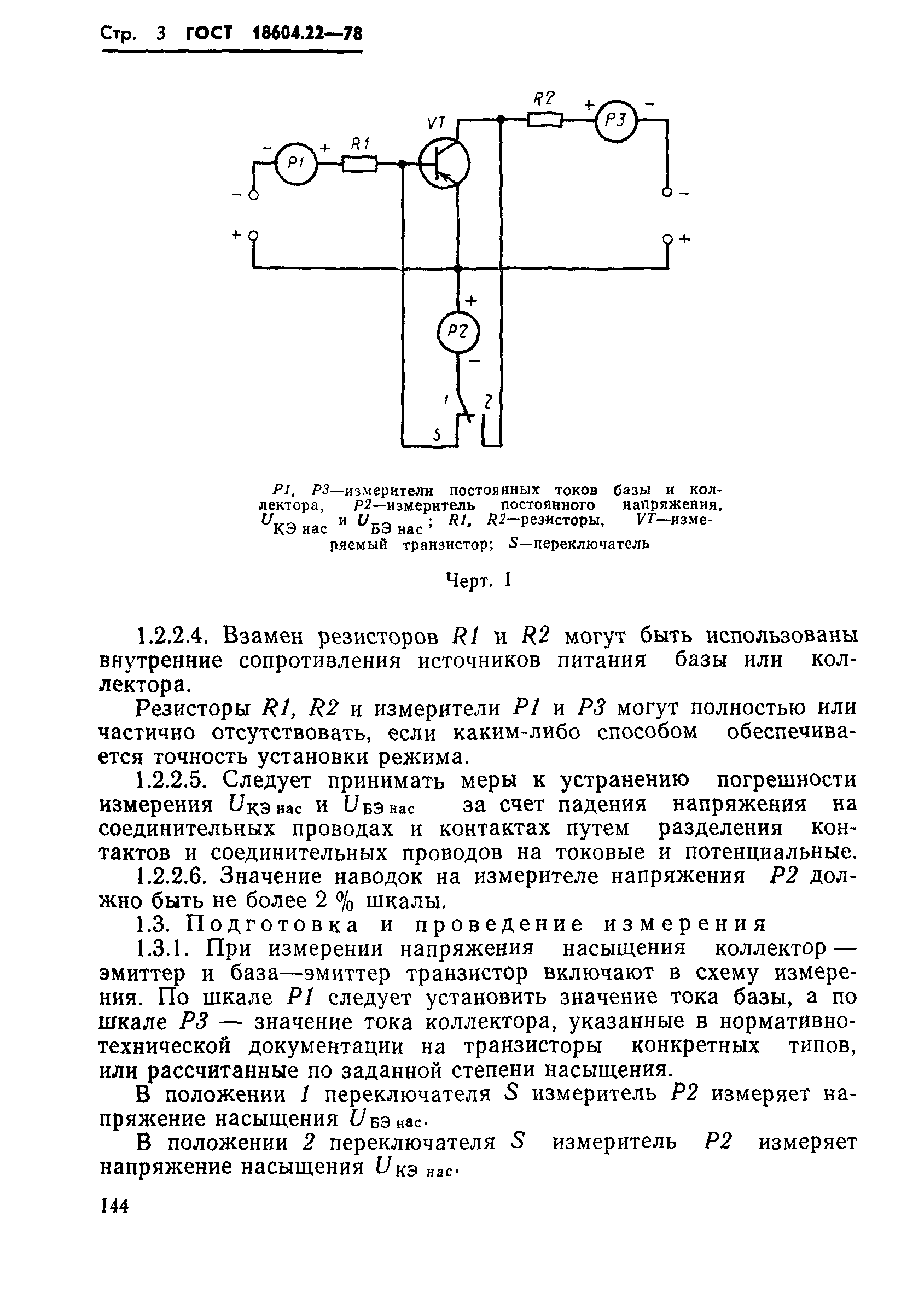 ГОСТ 18604.22-78