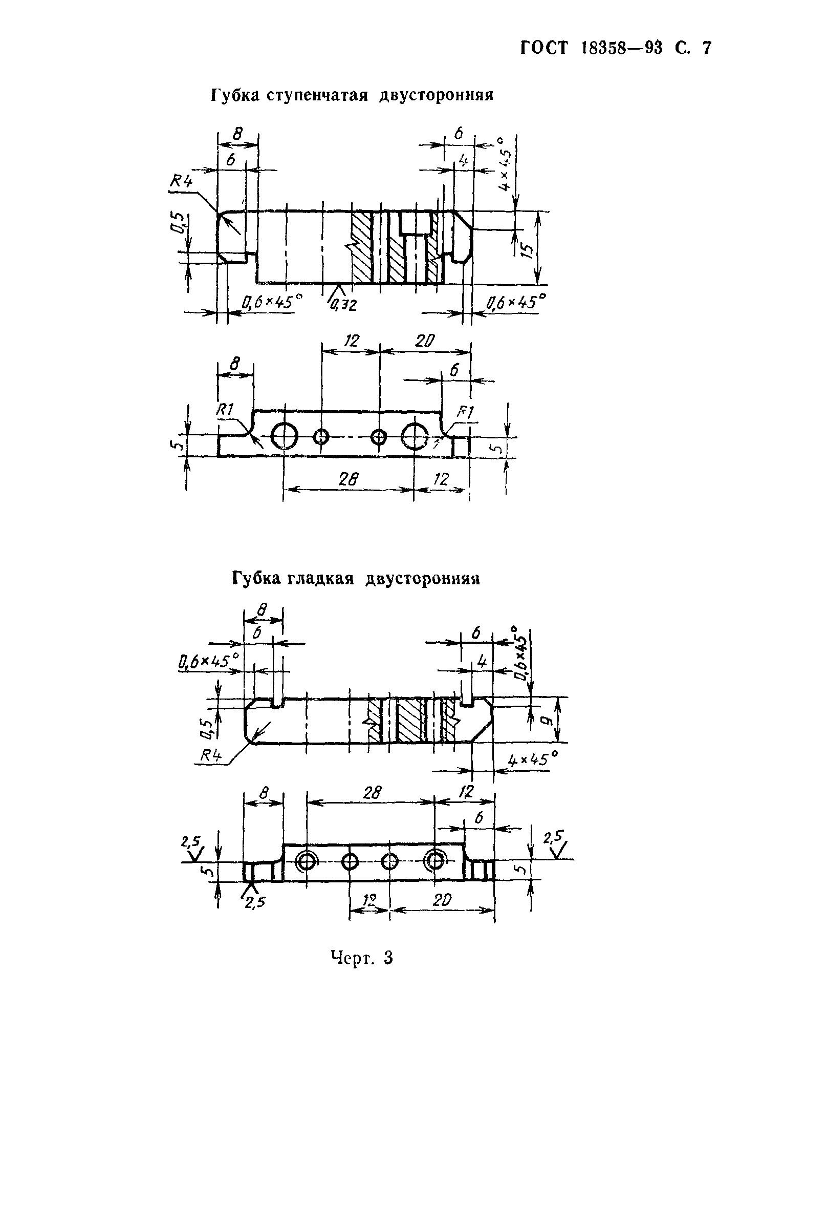 ГОСТ 18358-93