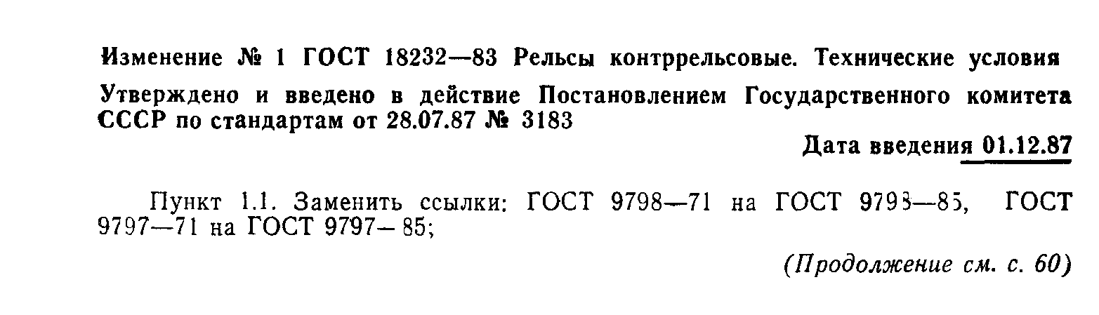 ГОСТ 18232-83