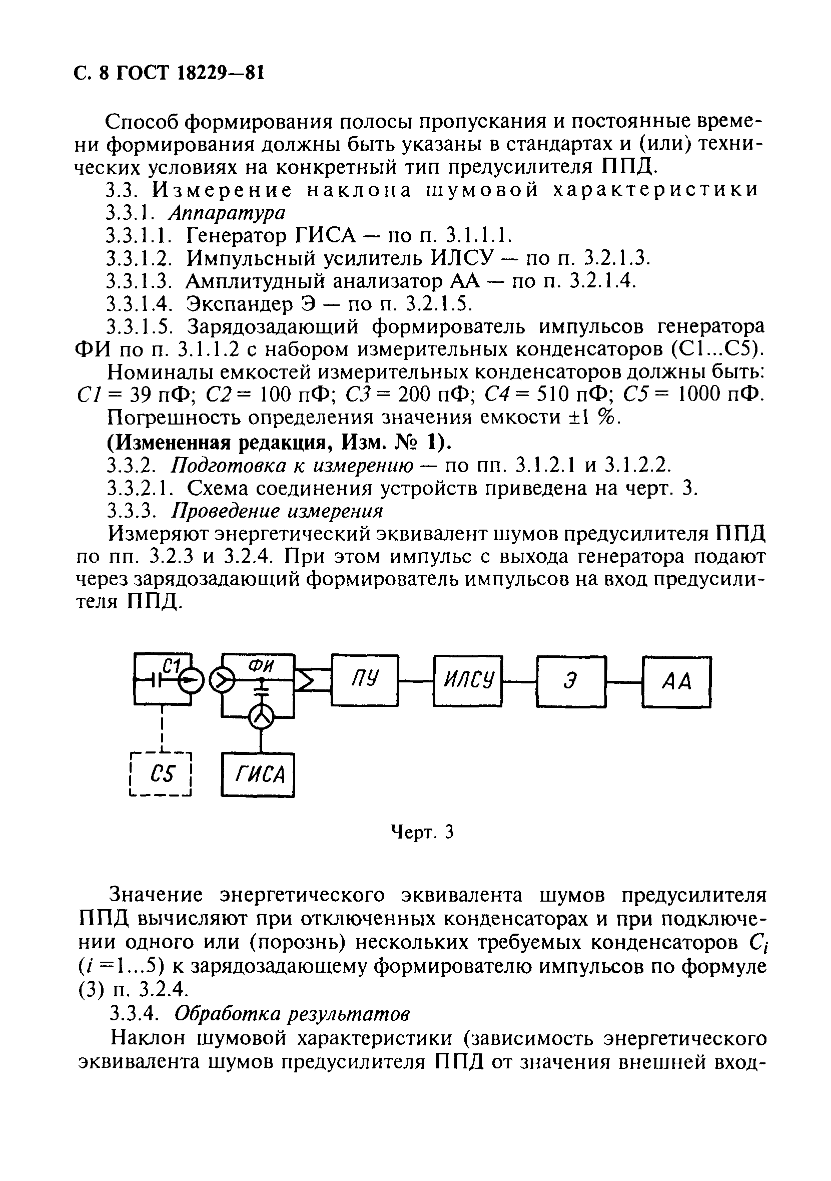 ГОСТ 18229-81