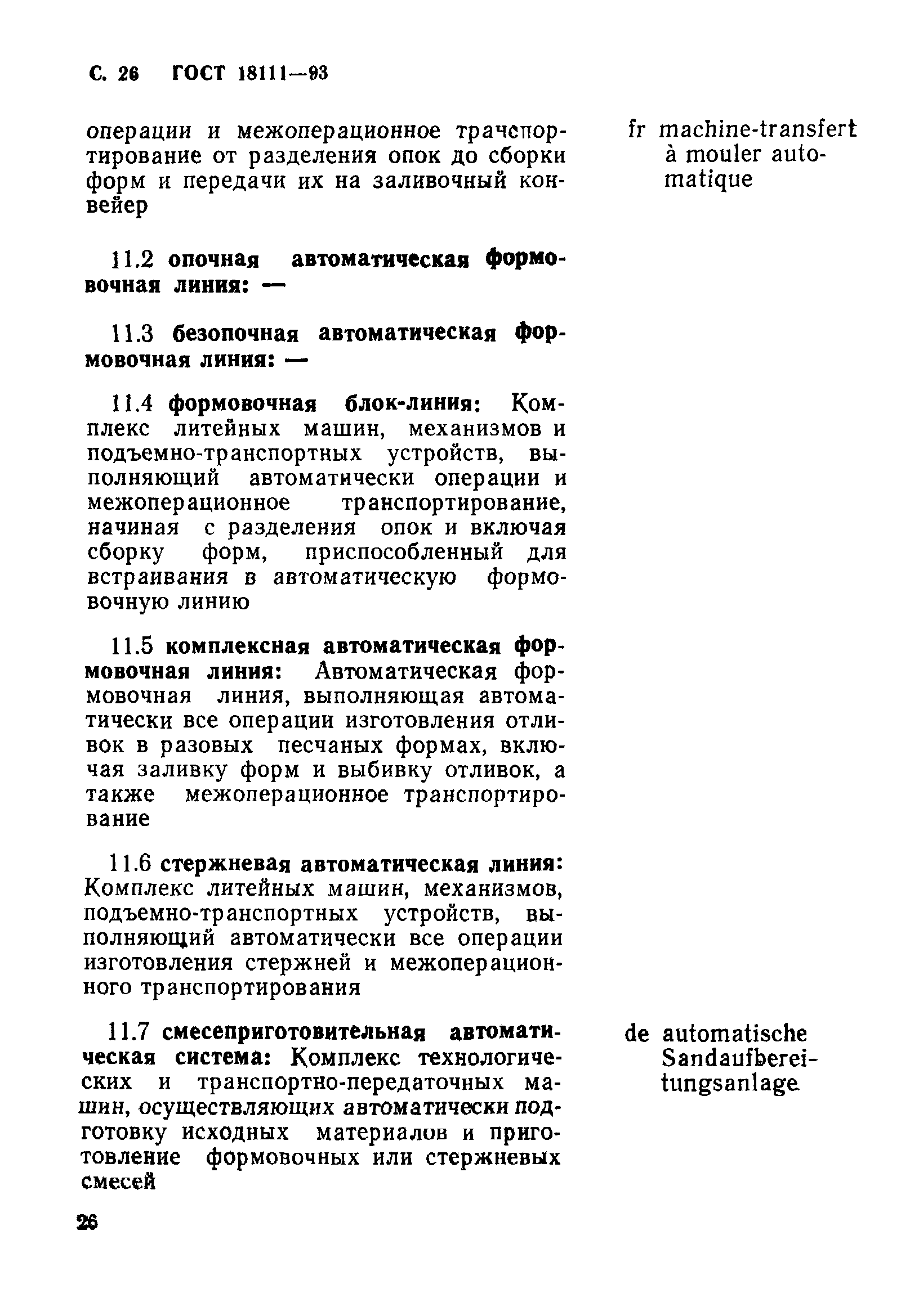 ГОСТ 18111-93