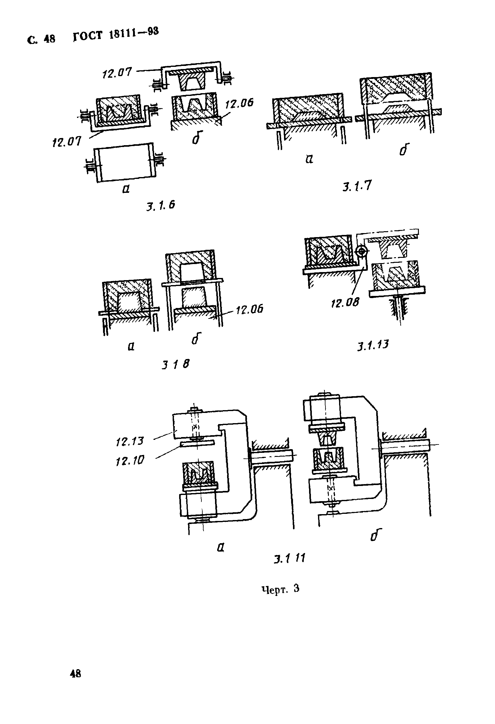 ГОСТ 18111-93