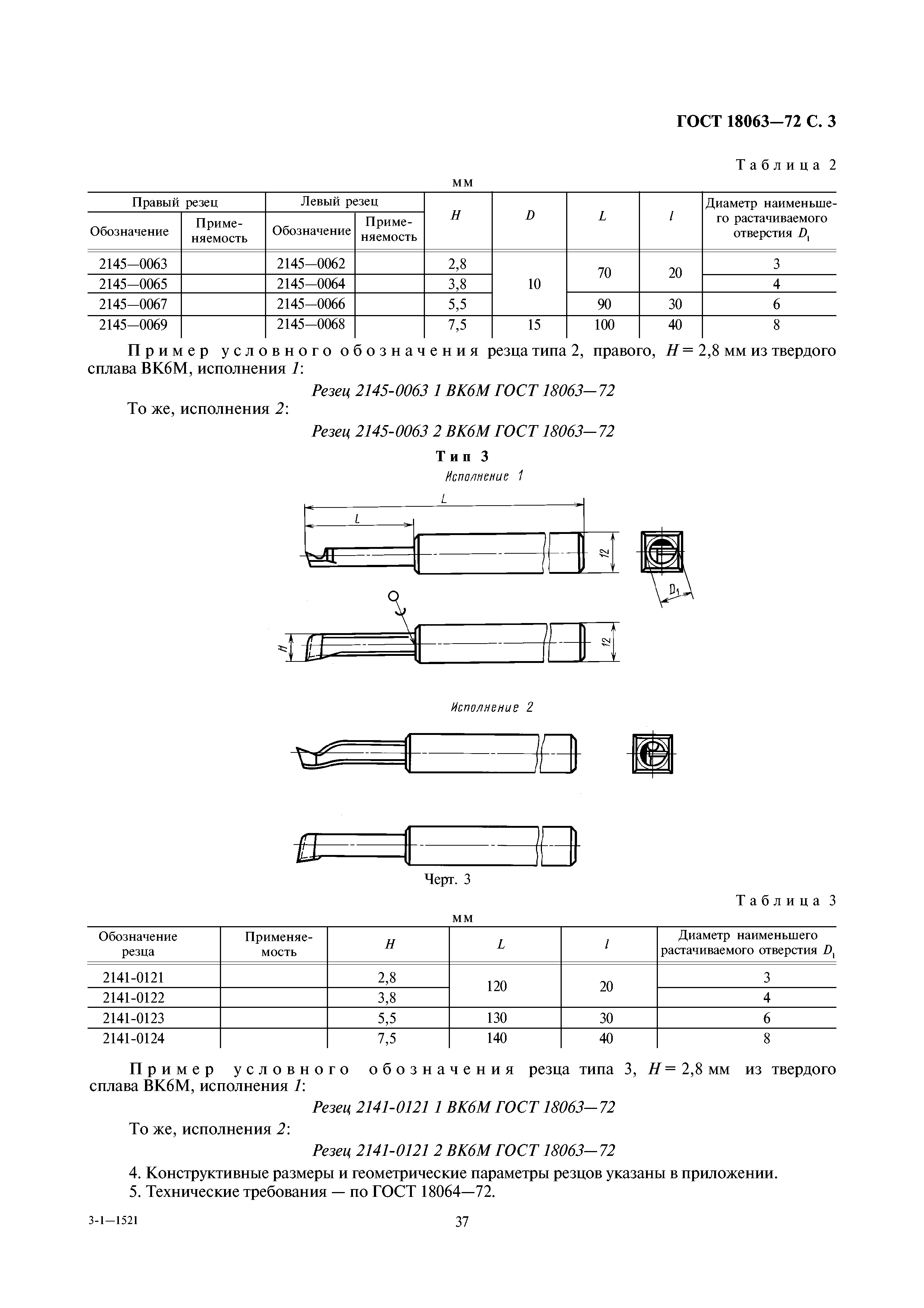 ГОСТ 18063-72