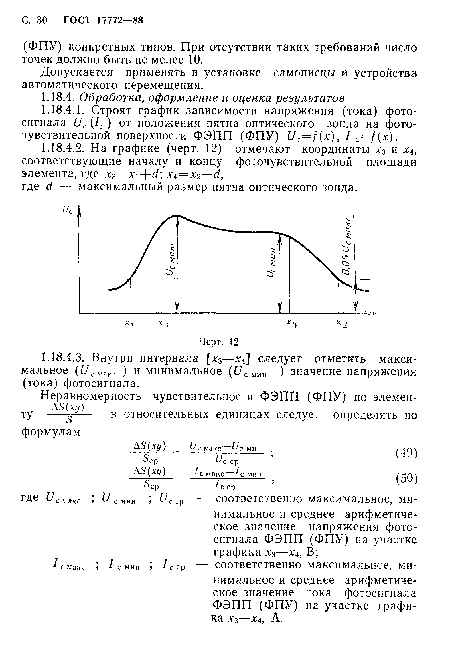 ГОСТ 17772-88